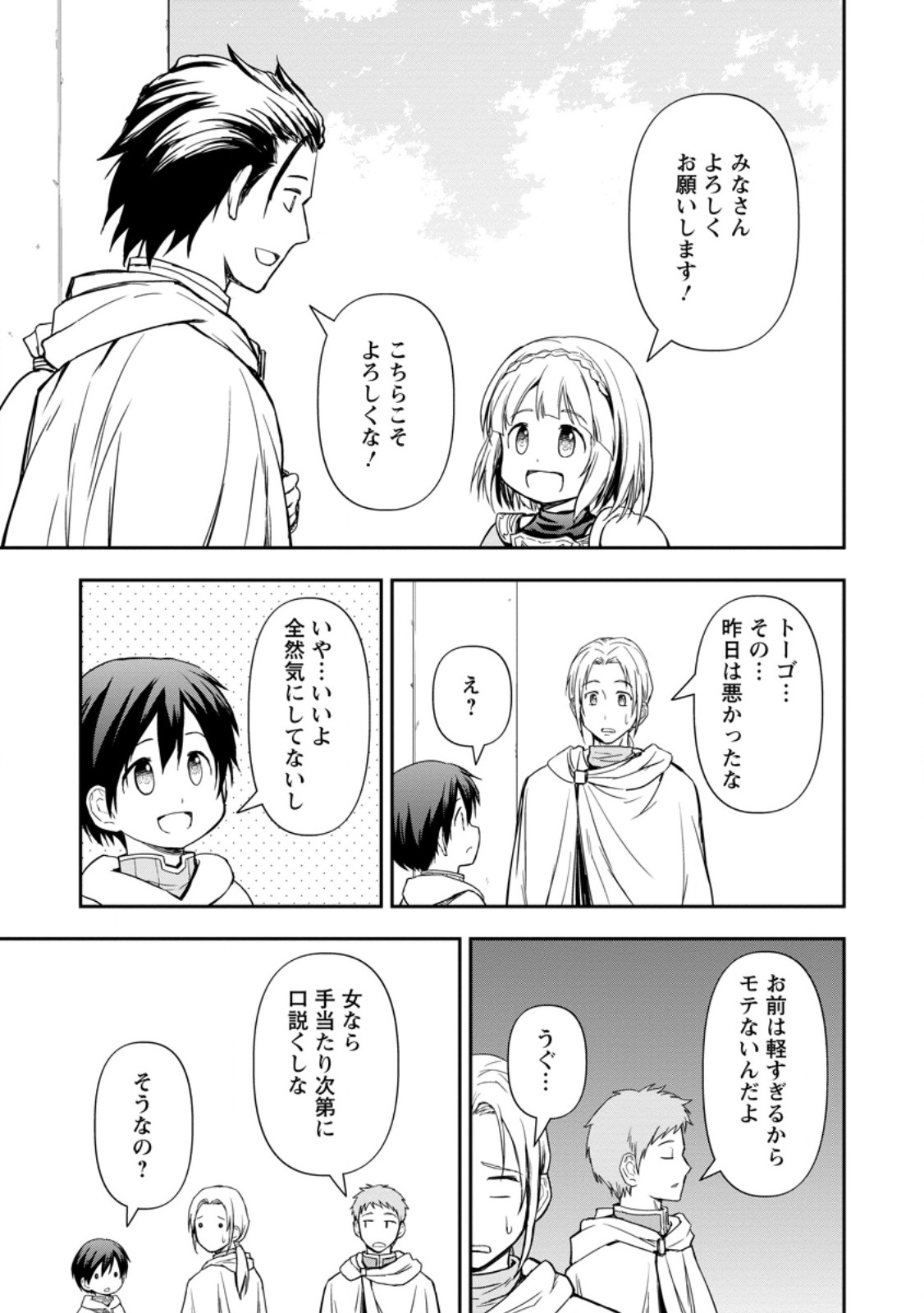 KAMI NI TENSEI SHITA SHOUNEN GA MOFUMOFU TO ISEKAI O TABISHIMASU (MANGA) - raw - Chapter 8.3 - https://jpdd.ccdd.to/JPDD/kaminitenseishitashounengamofumofutoisekaiotabishimasumanga/265990/0anoza10new.jpg