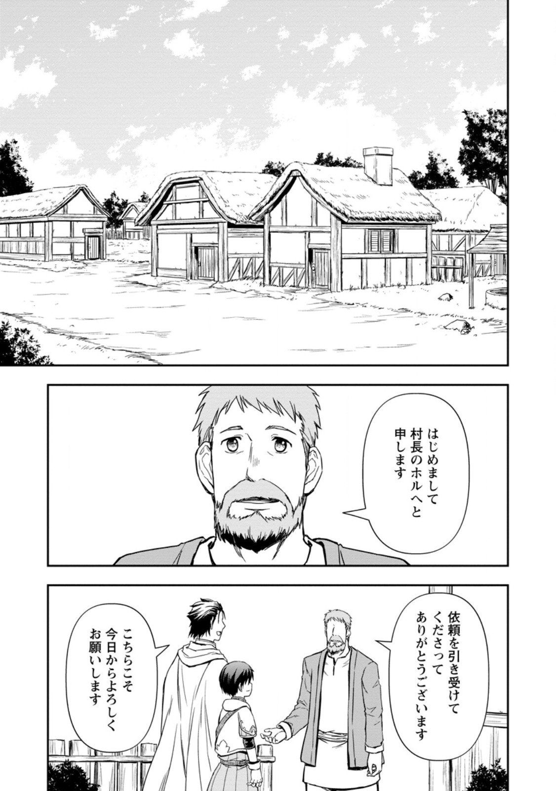 KAMI NI TENSEI SHITA SHOUNEN GA MOFUMOFU TO ISEKAI O TABISHIMASU (MANGA) - raw - Chapter 8.3 - https://jpdd.ccdd.to/JPDD/kaminitenseishitashounengamofumofutoisekaiotabishimasumanga/265990/3iysvpzmsg4.jpg