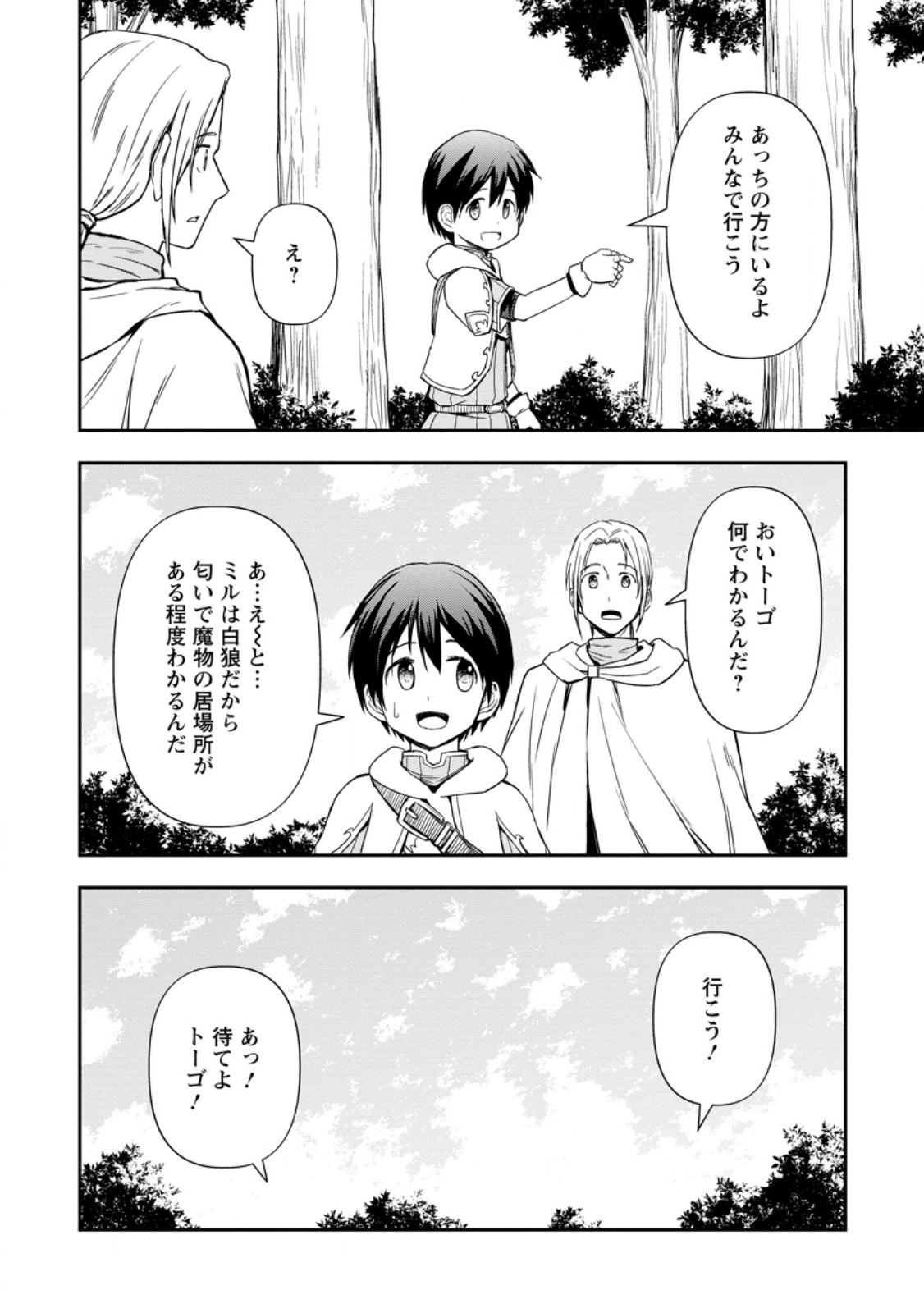 KAMI NI TENSEI SHITA SHOUNEN GA MOFUMOFU TO ISEKAI O TABISHIMASU (MANGA) - raw - Chapter 8.3 - https://jpdd.ccdd.to/JPDD/kaminitenseishitashounengamofumofutoisekaiotabishimasumanga/265990/dfxezyprujw.jpg