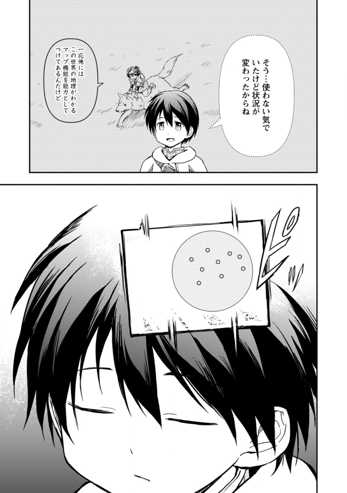 KAMI NI TENSEI SHITA SHOUNEN GA MOFUMOFU TO ISEKAI O TABISHIMASU (MANGA) - raw - Chapter 8.3 - https://jpdd.ccdd.to/JPDD/kaminitenseishitashounengamofumofutoisekaiotabishimasumanga/265990/ds5fru453au.jpg
