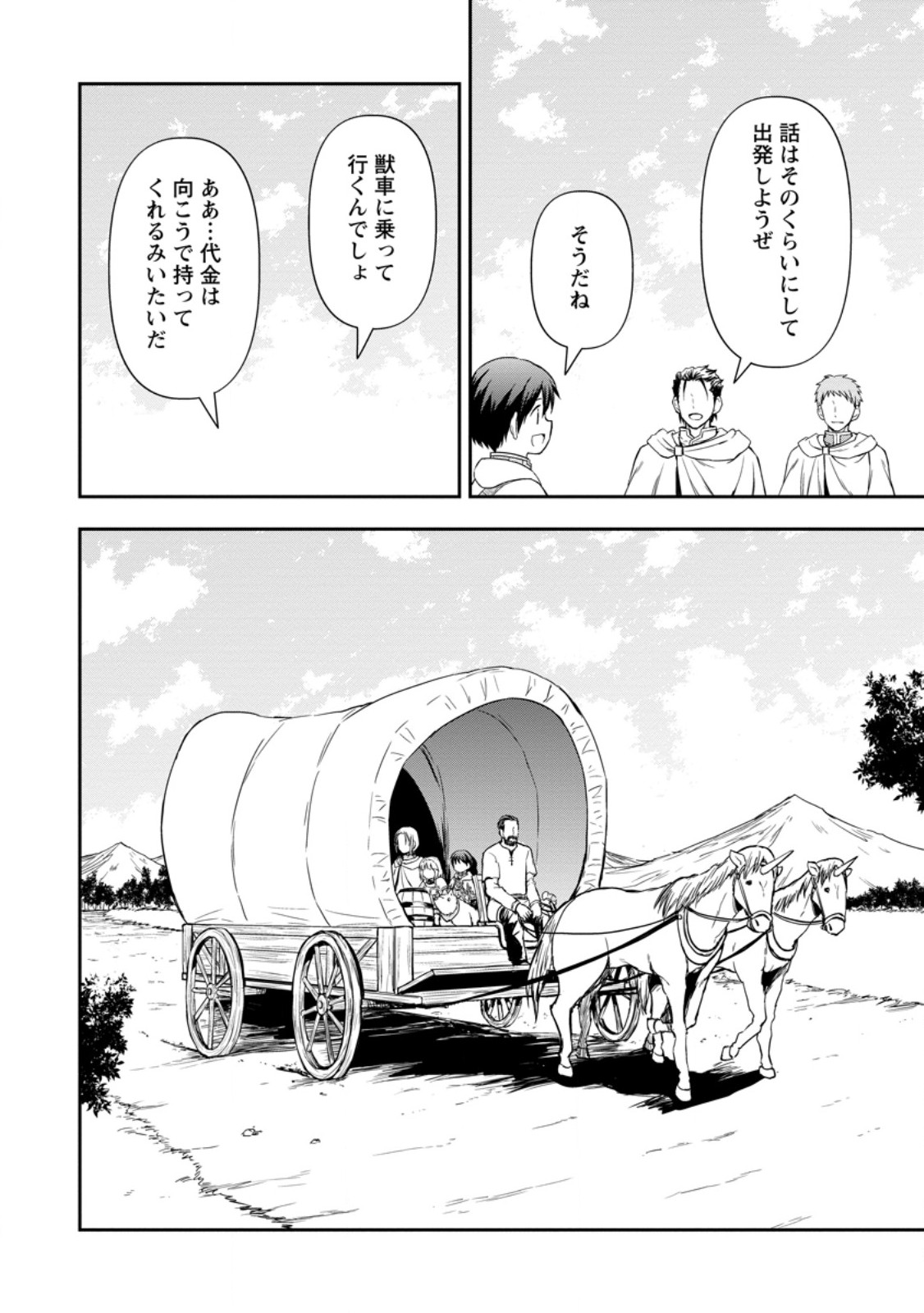KAMI NI TENSEI SHITA SHOUNEN GA MOFUMOFU TO ISEKAI O TABISHIMASU (MANGA) - raw - Chapter 8.3 - https://jpdd.ccdd.to/JPDD/kaminitenseishitashounengamofumofutoisekaiotabishimasumanga/265990/e10k2zgcd1s.jpg