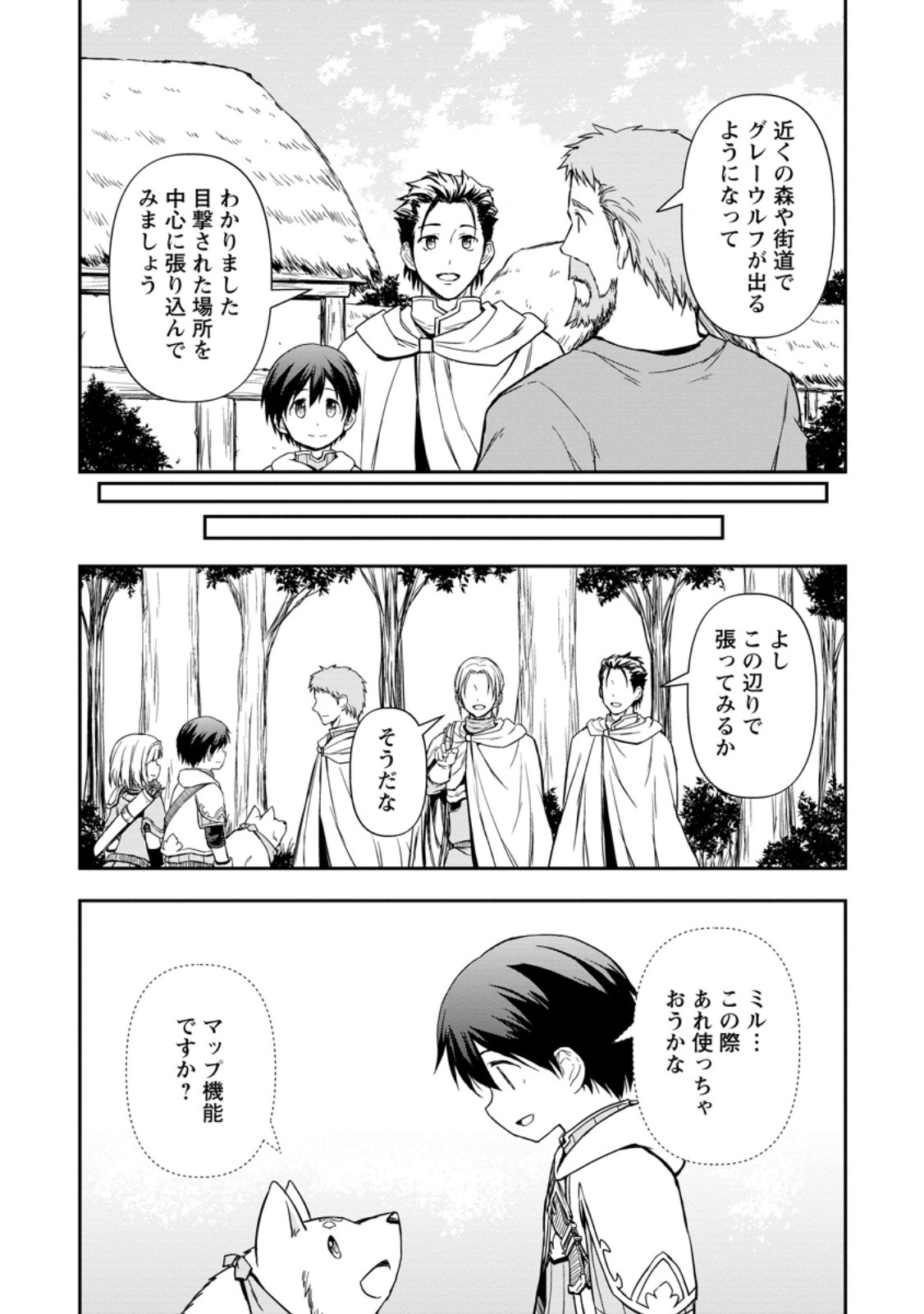 KAMI NI TENSEI SHITA SHOUNEN GA MOFUMOFU TO ISEKAI O TABISHIMASU (MANGA) - raw - Chapter 8.3 - https://jpdd.ccdd.to/JPDD/kaminitenseishitashounengamofumofutoisekaiotabishimasumanga/265990/fg1kbv4wuzd.jpg