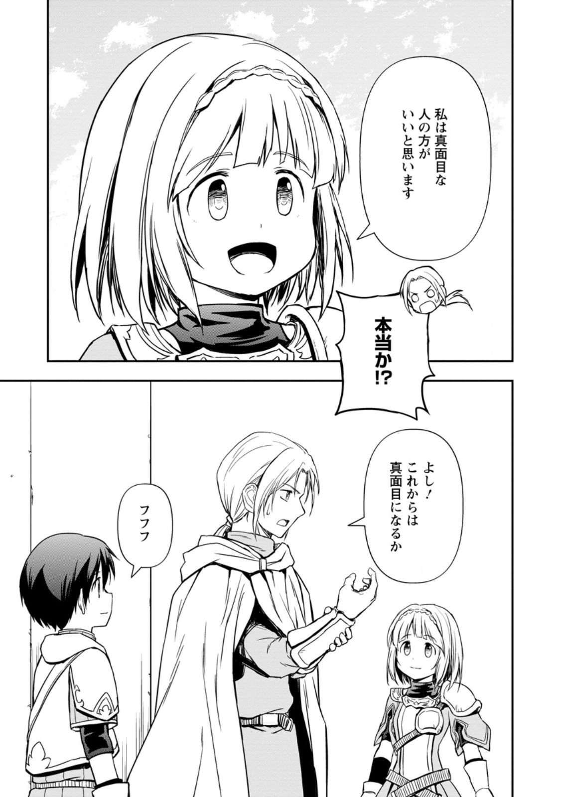 KAMI NI TENSEI SHITA SHOUNEN GA MOFUMOFU TO ISEKAI O TABISHIMASU (MANGA) - raw - Chapter 8.3 - https://jpdd.ccdd.to/JPDD/kaminitenseishitashounengamofumofutoisekaiotabishimasumanga/265990/l04oftmusnq.jpg