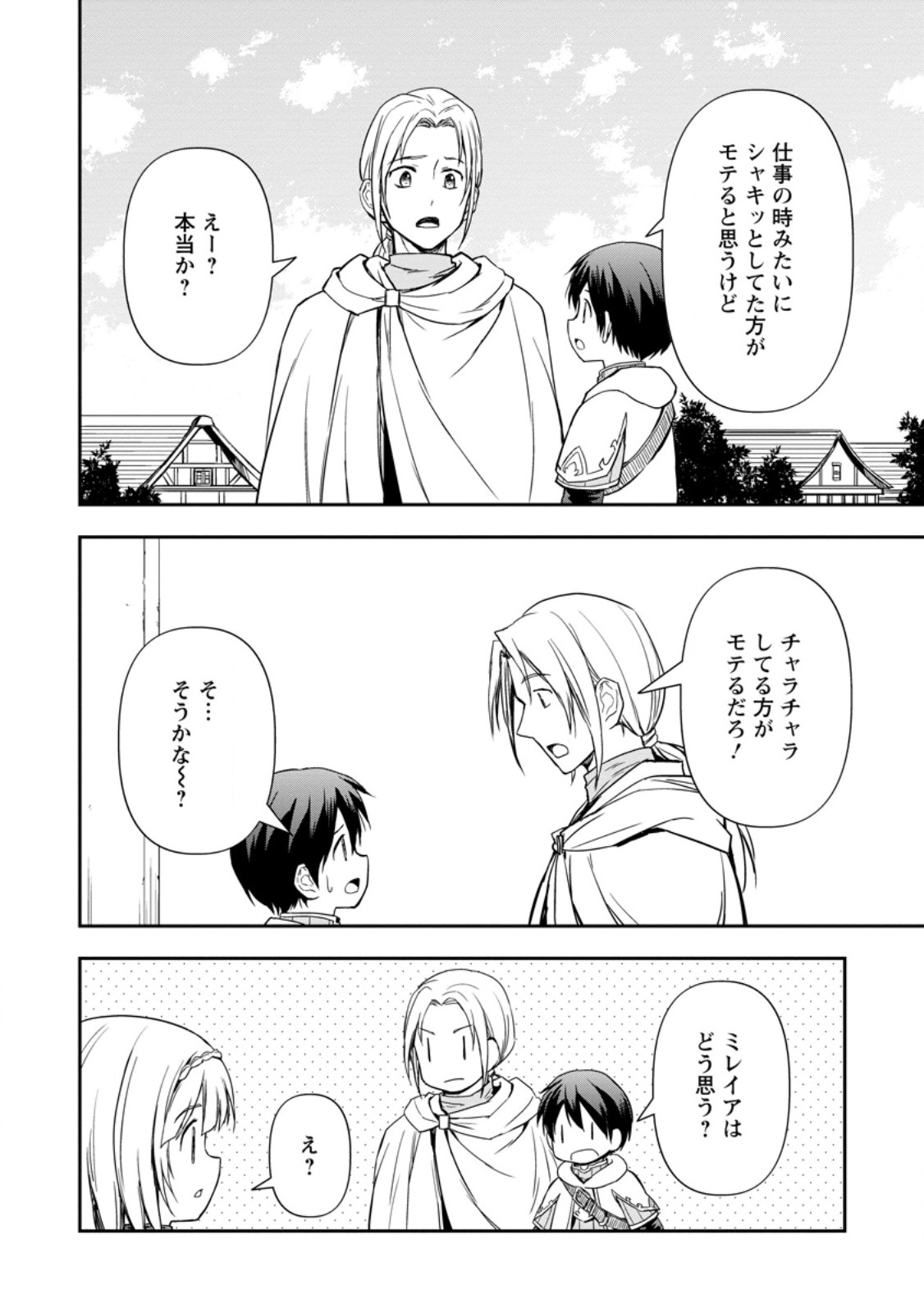 KAMI NI TENSEI SHITA SHOUNEN GA MOFUMOFU TO ISEKAI O TABISHIMASU (MANGA) - raw - Chapter 8.3 - https://jpdd.ccdd.to/JPDD/kaminitenseishitashounengamofumofutoisekaiotabishimasumanga/265990/tkfhtkcaxo3.jpg