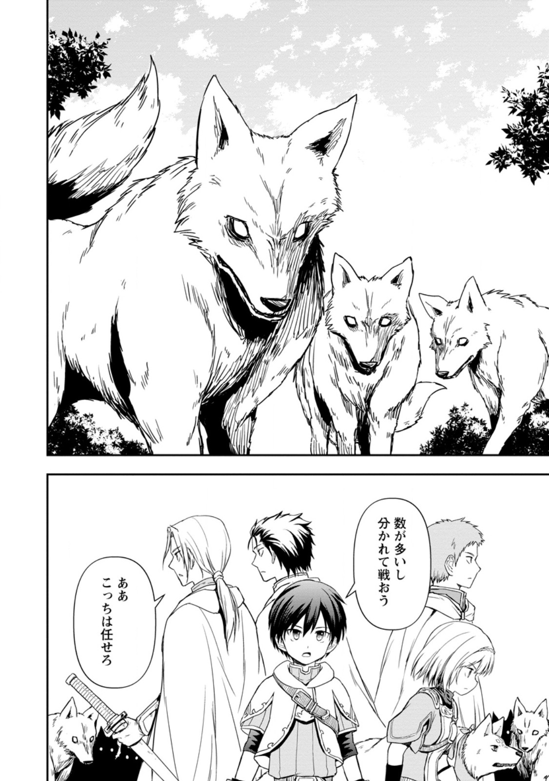 KAMI NI TENSEI SHITA SHOUNEN GA MOFUMOFU TO ISEKAI O TABISHIMASU (MANGA) - raw - Chapter 8.3 - https://jpdd.ccdd.to/JPDD/kaminitenseishitashounengamofumofutoisekaiotabishimasumanga/265990/uuwtfxr4ded.jpg