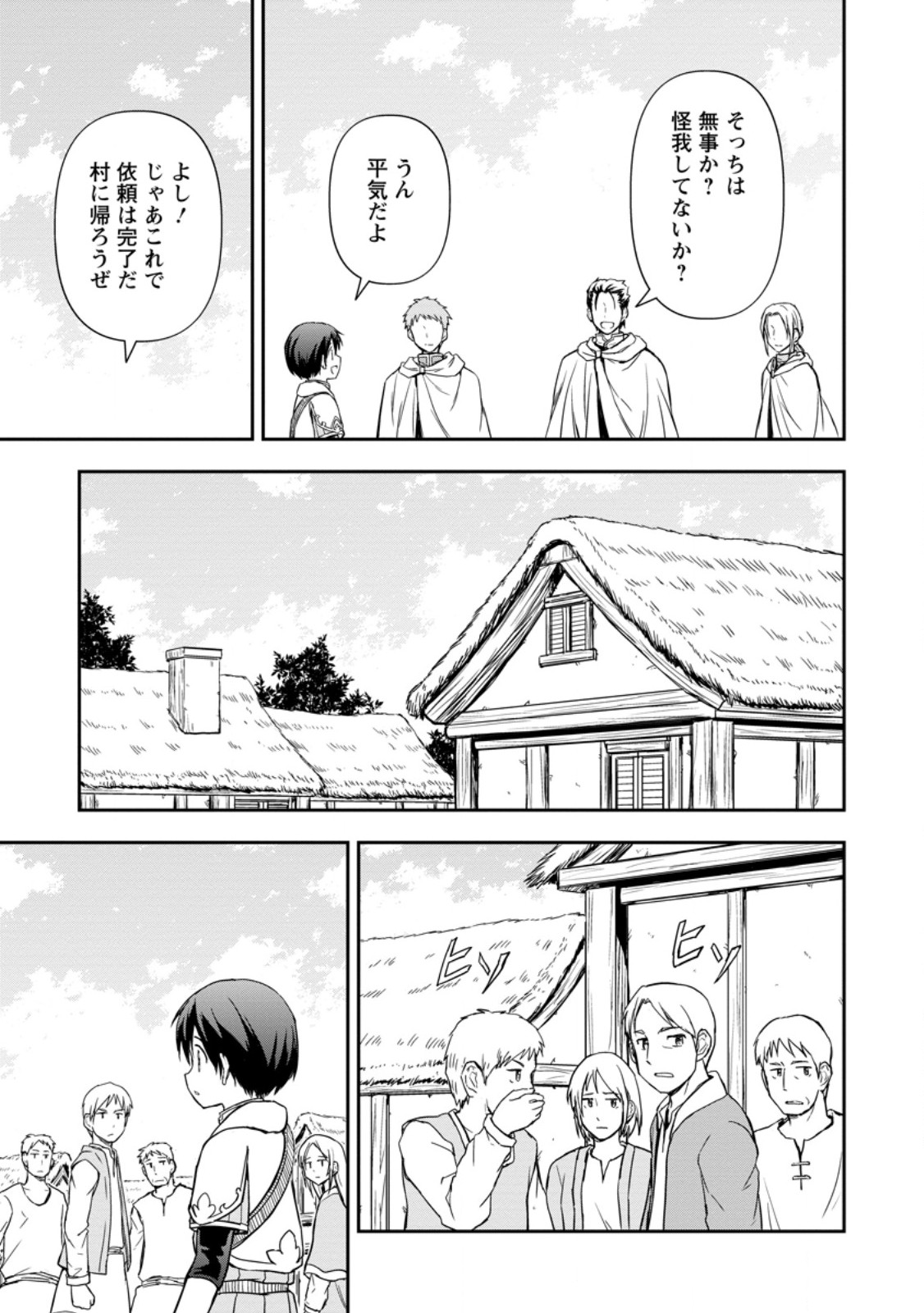 KAMI NI TENSEI SHITA SHOUNEN GA MOFUMOFU TO ISEKAI O TABISHIMASU (MANGA) - raw - Chapter 9.1 - https://jpdd.ccdd.to/JPDD/kaminitenseishitashounengamofumofutoisekaiotabishimasumanga/267998/dwwqlrdorei.jpg