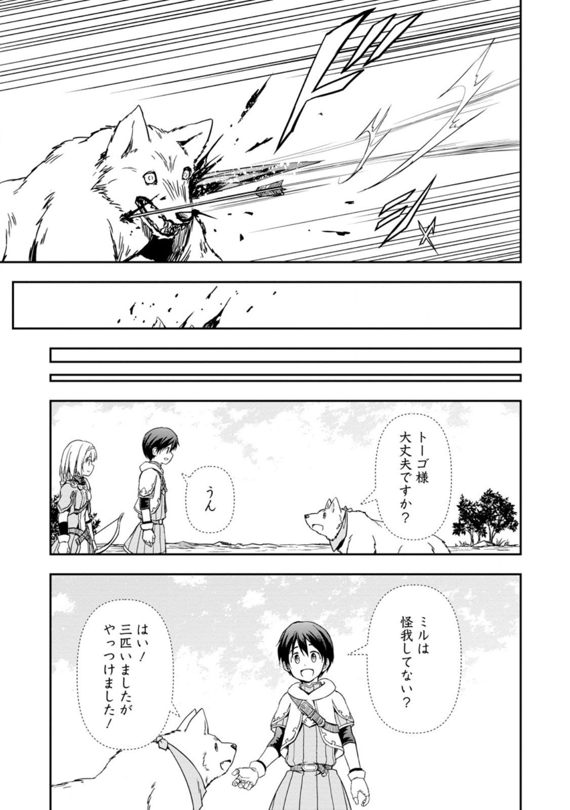 KAMI NI TENSEI SHITA SHOUNEN GA MOFUMOFU TO ISEKAI O TABISHIMASU (MANGA) - raw - Chapter 9.1 - https://jpdd.ccdd.to/JPDD/kaminitenseishitashounengamofumofutoisekaiotabishimasumanga/267998/gfqnfshomuz.jpg