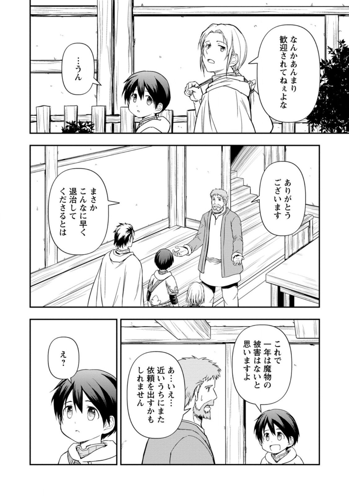 KAMI NI TENSEI SHITA SHOUNEN GA MOFUMOFU TO ISEKAI O TABISHIMASU (MANGA) - raw - Chapter 9.1 - https://jpdd.ccdd.to/JPDD/kaminitenseishitashounengamofumofutoisekaiotabishimasumanga/267998/nec0rsaqney.jpg