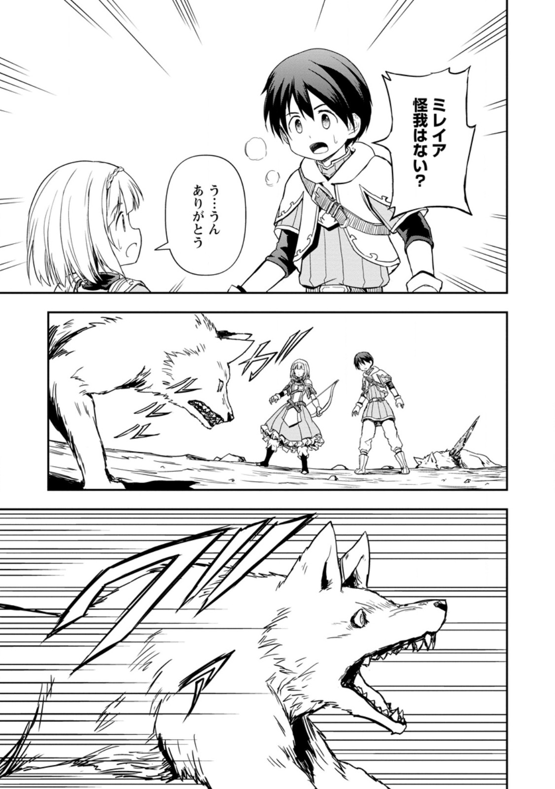 KAMI NI TENSEI SHITA SHOUNEN GA MOFUMOFU TO ISEKAI O TABISHIMASU (MANGA) - raw - Chapter 9.1 - https://jpdd.ccdd.to/JPDD/kaminitenseishitashounengamofumofutoisekaiotabishimasumanga/267998/z4f11kvfazd.jpg
