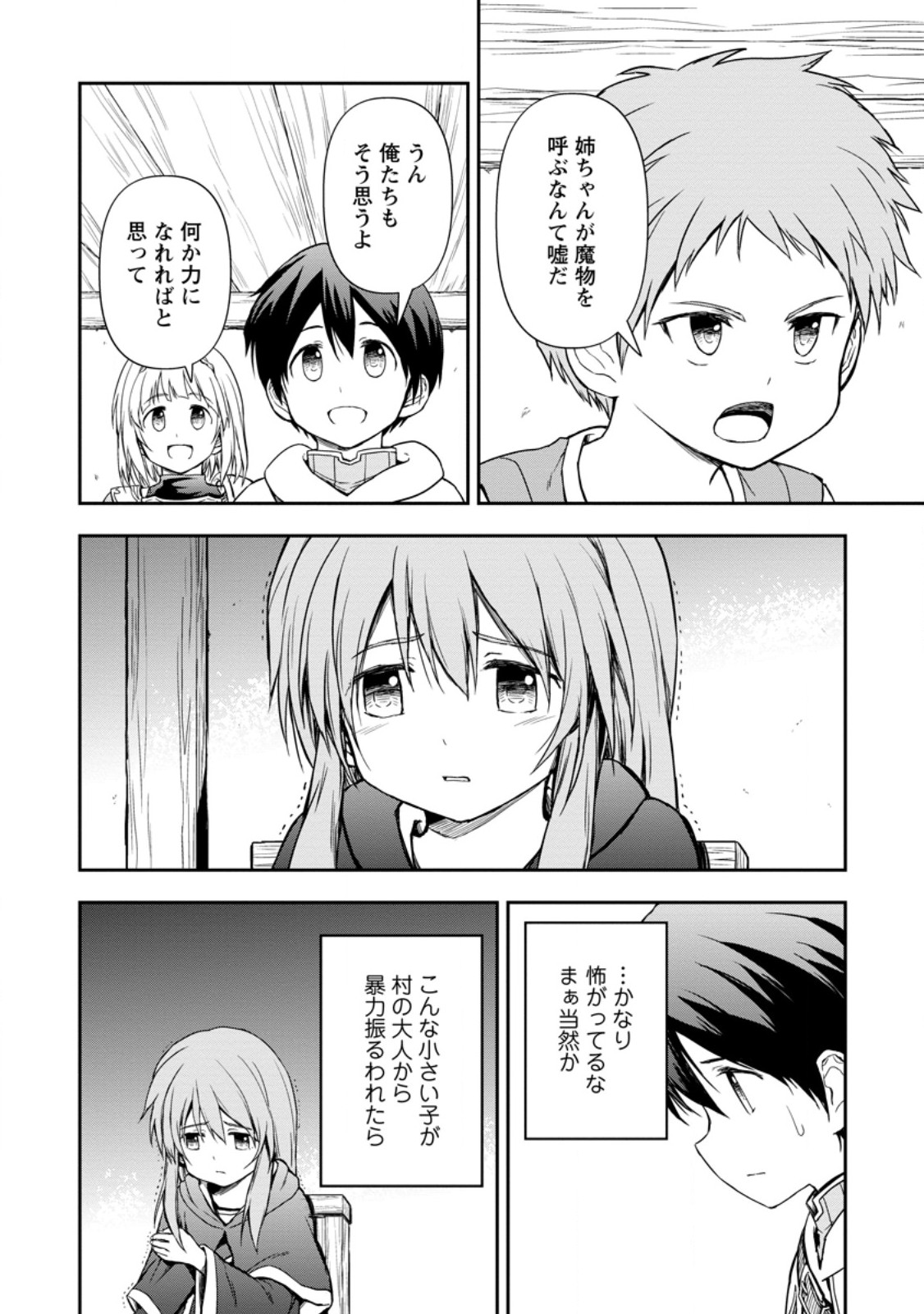 KAMI NI TENSEI SHITA SHOUNEN GA MOFUMOFU TO ISEKAI O TABISHIMASU (MANGA) - raw - Chapter 9.2 - https://jpdd.ccdd.to/JPDD/kaminitenseishitashounengamofumofutoisekaiotabishimasumanga/270332/00wyg3k4al3.jpg