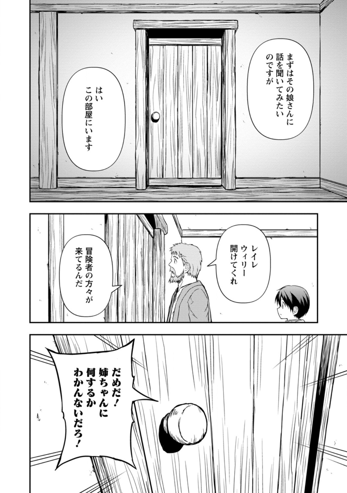KAMI NI TENSEI SHITA SHOUNEN GA MOFUMOFU TO ISEKAI O TABISHIMASU (MANGA) - raw - Chapter 9.2 - https://jpdd.ccdd.to/JPDD/kaminitenseishitashounengamofumofutoisekaiotabishimasumanga/270332/1rvrhzhnefd.jpg