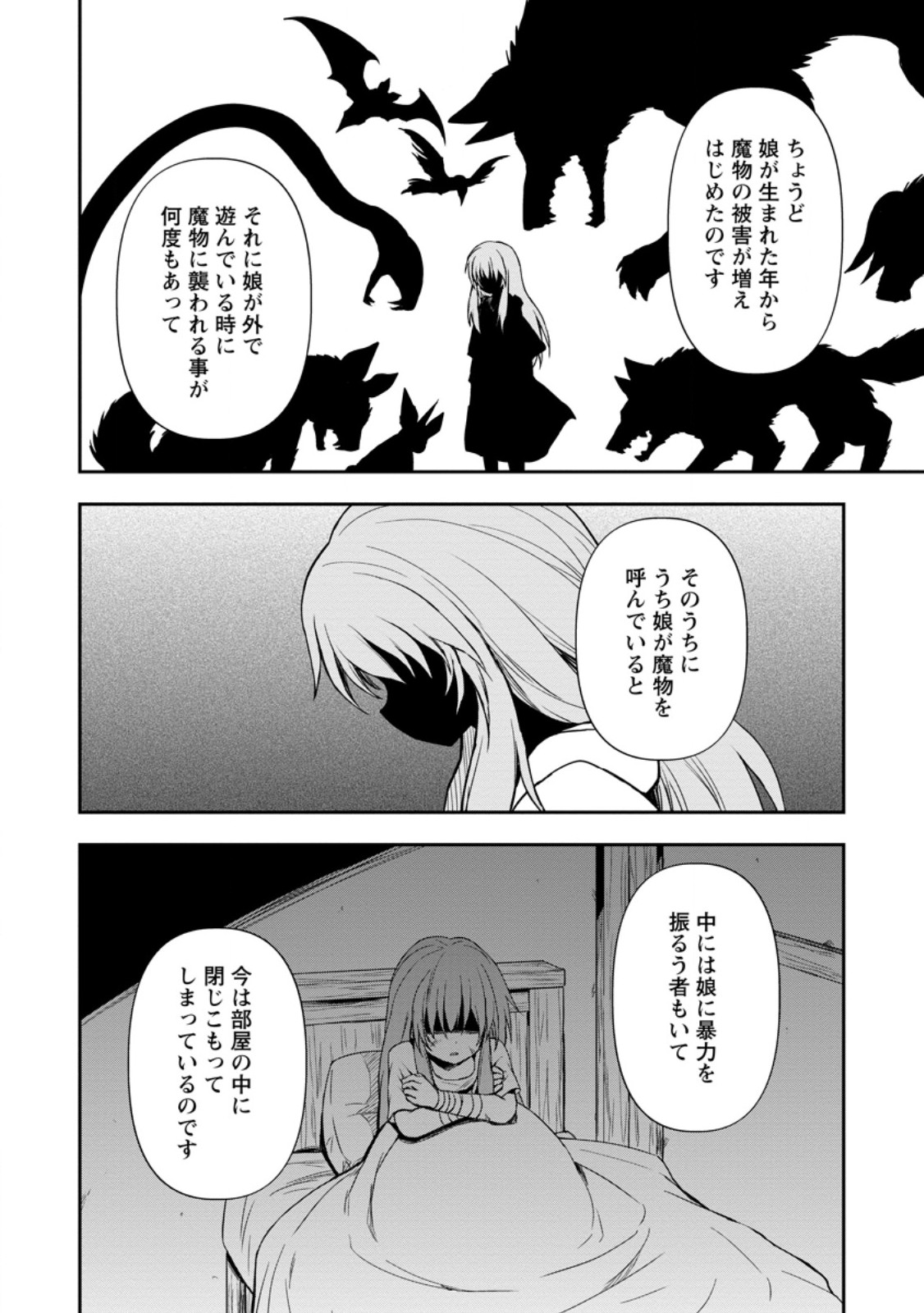 KAMI NI TENSEI SHITA SHOUNEN GA MOFUMOFU TO ISEKAI O TABISHIMASU (MANGA) - raw - Chapter 9.2 - https://jpdd.ccdd.to/JPDD/kaminitenseishitashounengamofumofutoisekaiotabishimasumanga/270332/gf0ihzs5agp.jpg