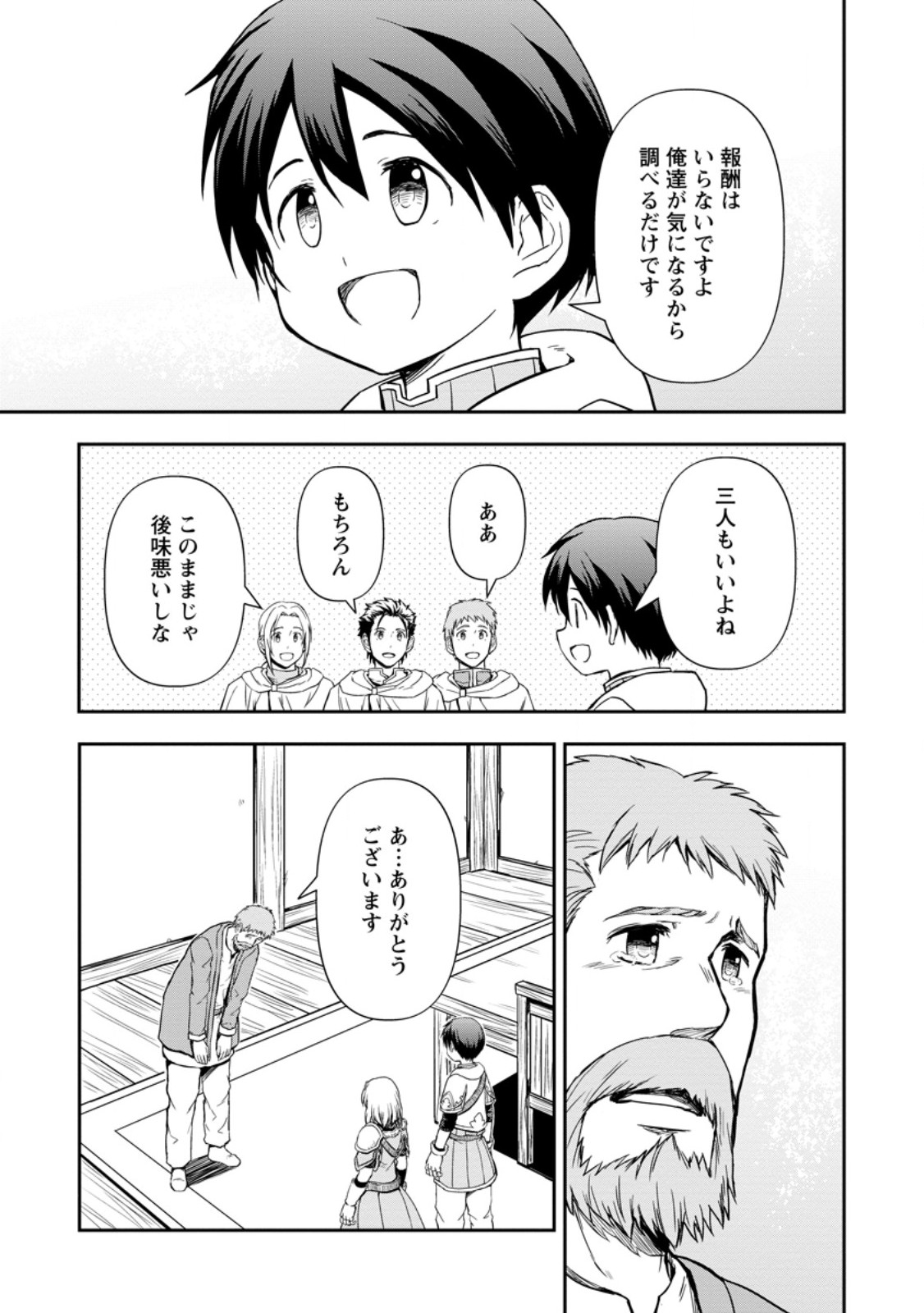 KAMI NI TENSEI SHITA SHOUNEN GA MOFUMOFU TO ISEKAI O TABISHIMASU (MANGA) - raw - Chapter 9.2 - https://jpdd.ccdd.to/JPDD/kaminitenseishitashounengamofumofutoisekaiotabishimasumanga/270332/jdr5hfliiaw.jpg
