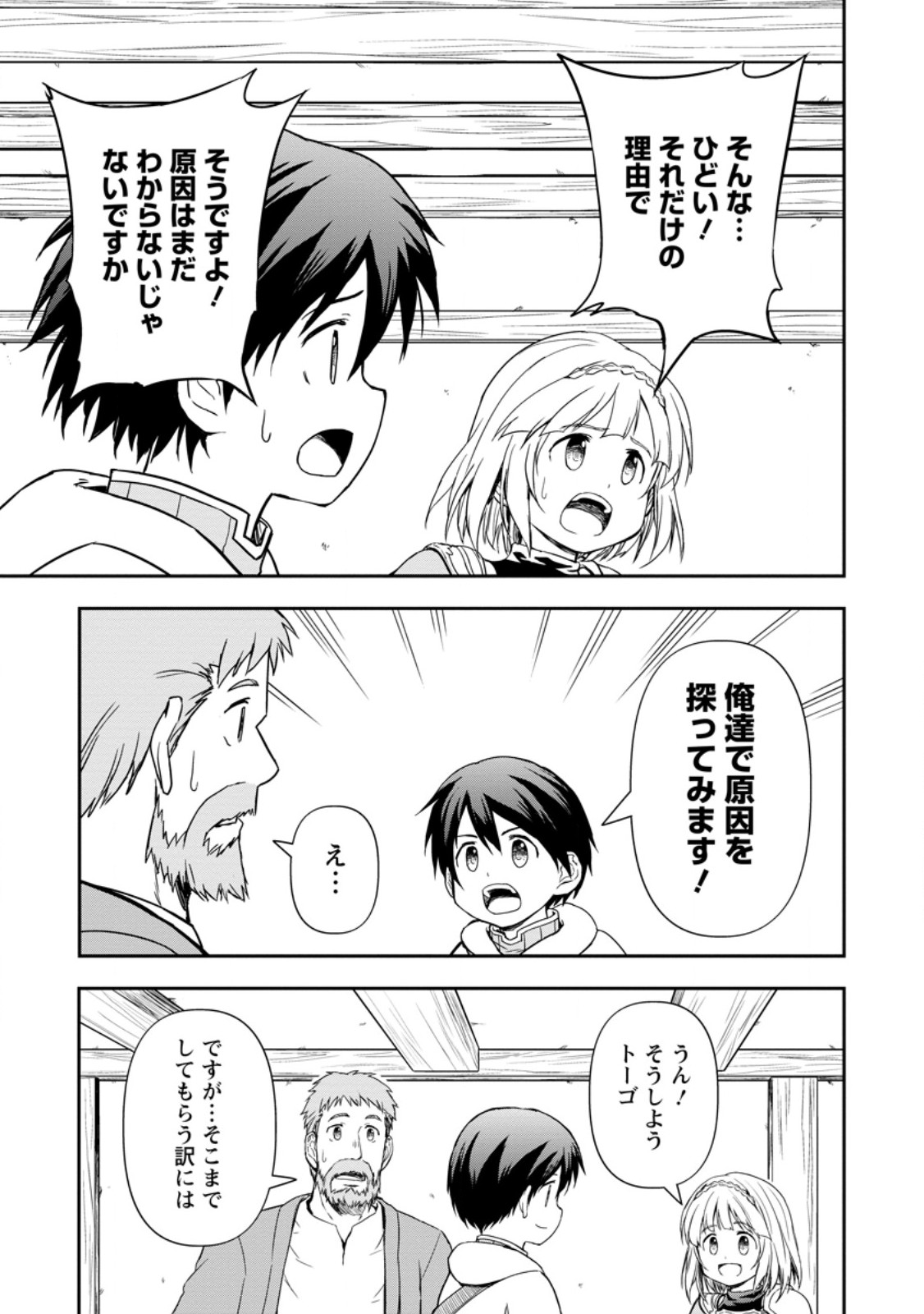 KAMI NI TENSEI SHITA SHOUNEN GA MOFUMOFU TO ISEKAI O TABISHIMASU (MANGA) - raw - Chapter 9.2 - https://jpdd.ccdd.to/JPDD/kaminitenseishitashounengamofumofutoisekaiotabishimasumanga/270332/lyk3zlucsiv.jpg
