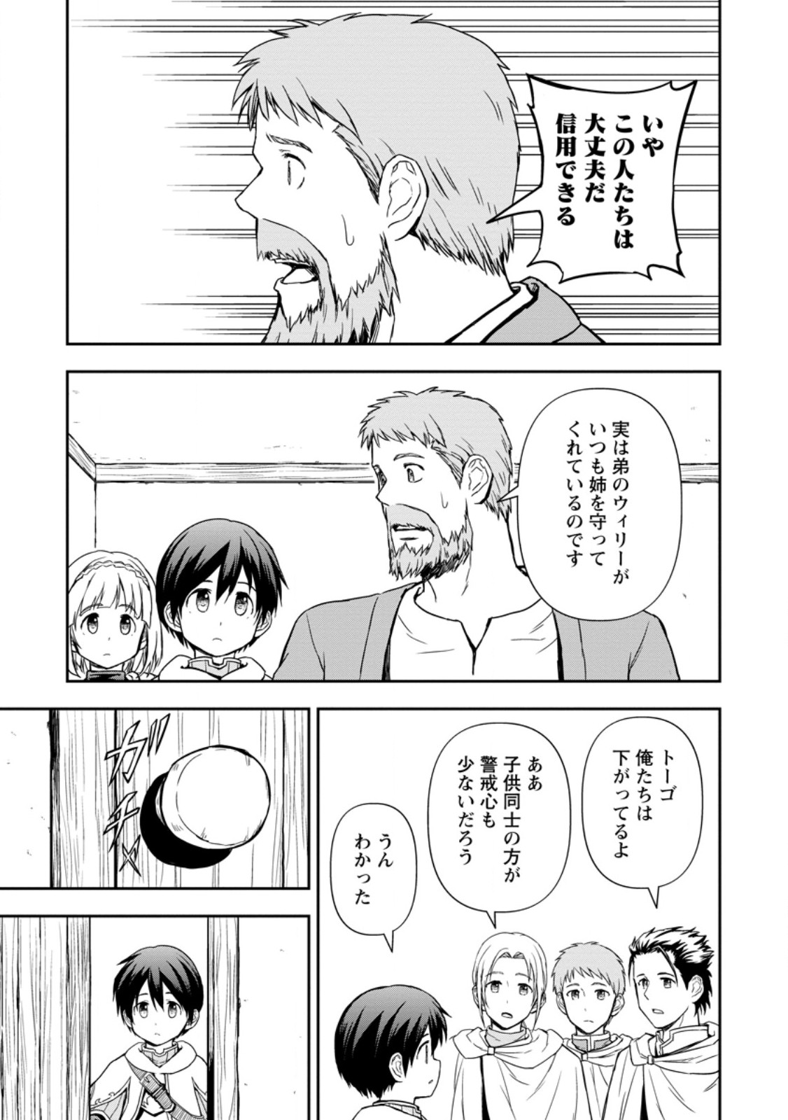 KAMI NI TENSEI SHITA SHOUNEN GA MOFUMOFU TO ISEKAI O TABISHIMASU (MANGA) - raw - Chapter 9.2 - https://jpdd.ccdd.to/JPDD/kaminitenseishitashounengamofumofutoisekaiotabishimasumanga/270332/mmtaoyys4vo.jpg