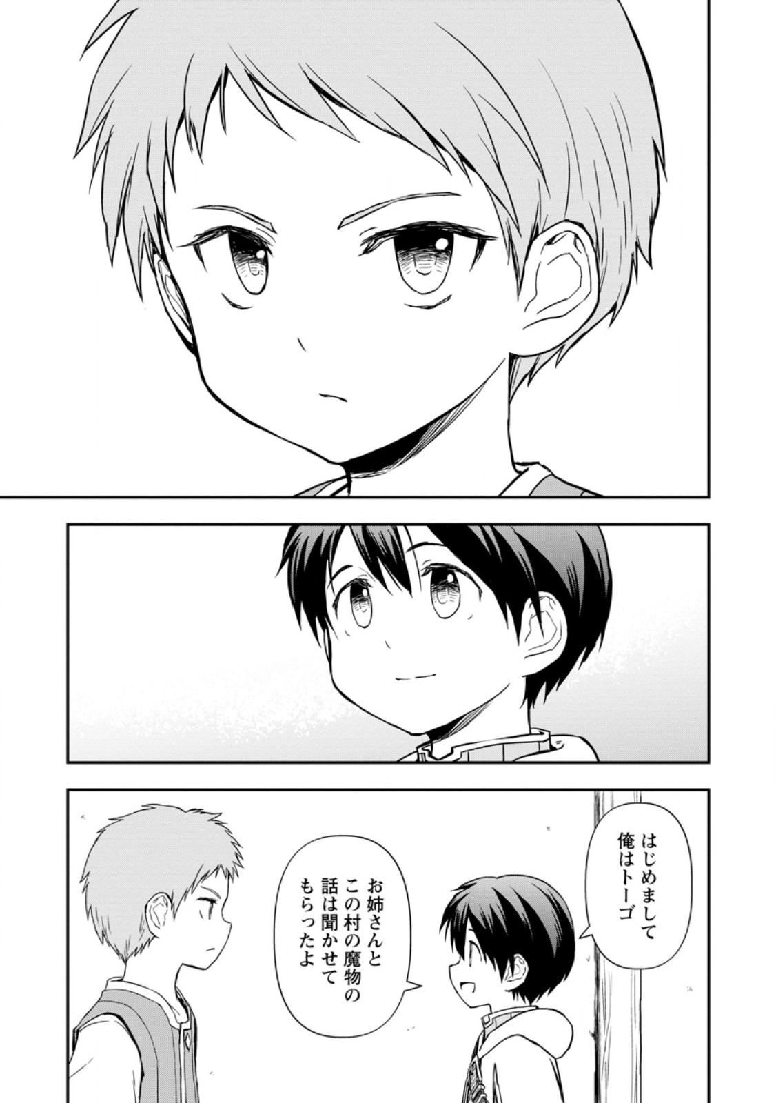 KAMI NI TENSEI SHITA SHOUNEN GA MOFUMOFU TO ISEKAI O TABISHIMASU (MANGA) - raw - Chapter 9.2 - https://jpdd.ccdd.to/JPDD/kaminitenseishitashounengamofumofutoisekaiotabishimasumanga/270332/rcrh4ncdyic.jpg