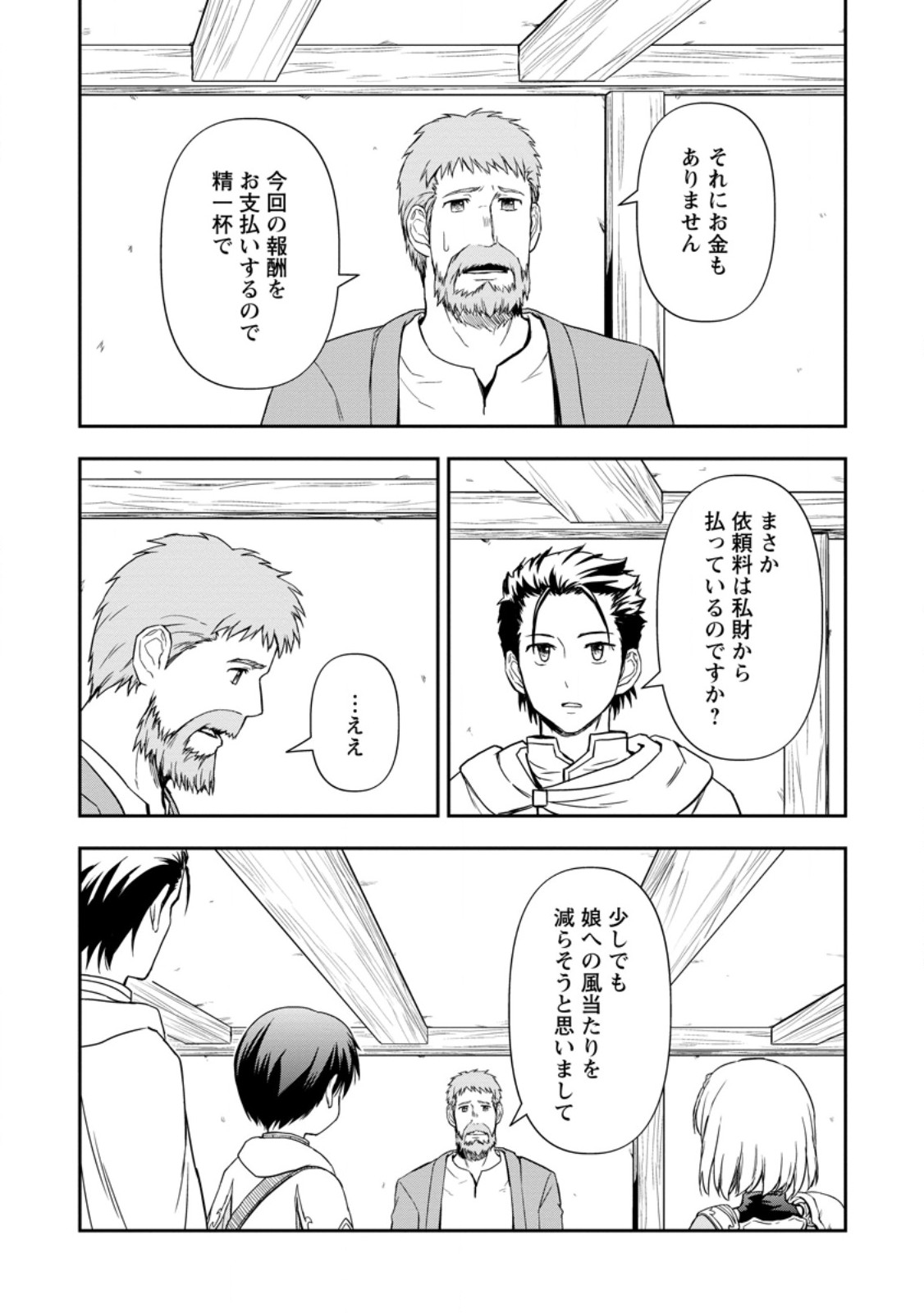 KAMI NI TENSEI SHITA SHOUNEN GA MOFUMOFU TO ISEKAI O TABISHIMASU (MANGA) - raw - Chapter 9.2 - https://jpdd.ccdd.to/JPDD/kaminitenseishitashounengamofumofutoisekaiotabishimasumanga/270332/zc5asstofbk.jpg