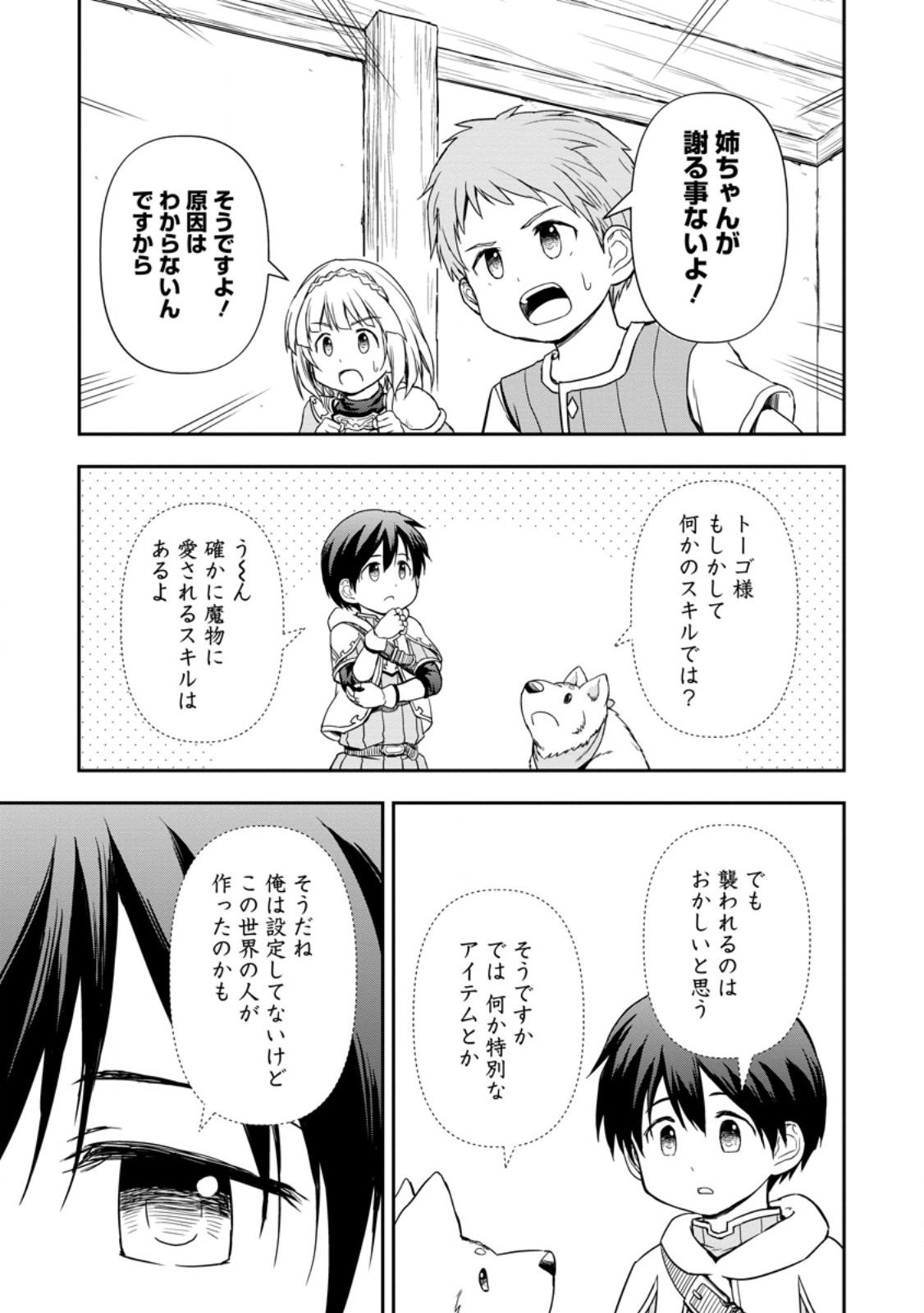 KAMI NI TENSEI SHITA SHOUNEN GA MOFUMOFU TO ISEKAI O TABISHIMASU (MANGA) - raw - Chapter 9.3 - https://jpdd.ccdd.to/JPDD/kaminitenseishitashounengamofumofutoisekaiotabishimasumanga/271672/1aamlzotfpz.jpg