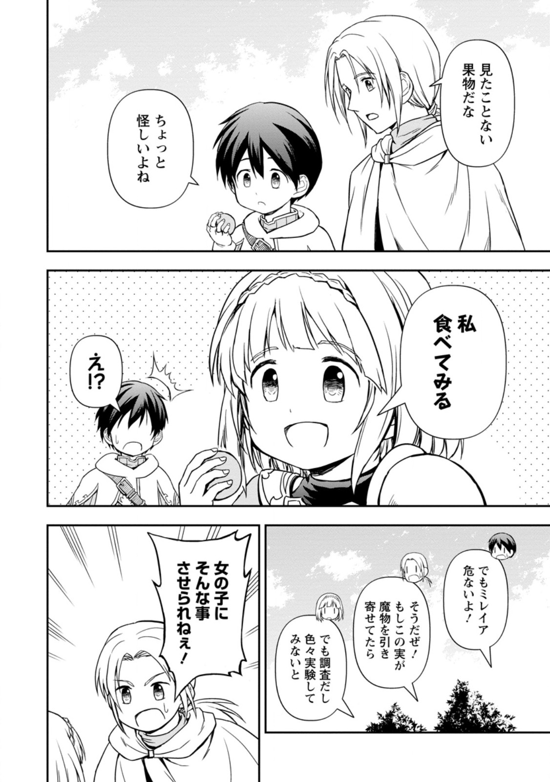 KAMI NI TENSEI SHITA SHOUNEN GA MOFUMOFU TO ISEKAI O TABISHIMASU (MANGA) - raw - Chapter 9.3 - https://jpdd.ccdd.to/JPDD/kaminitenseishitashounengamofumofutoisekaiotabishimasumanga/271672/dxba2gy3aao.jpg