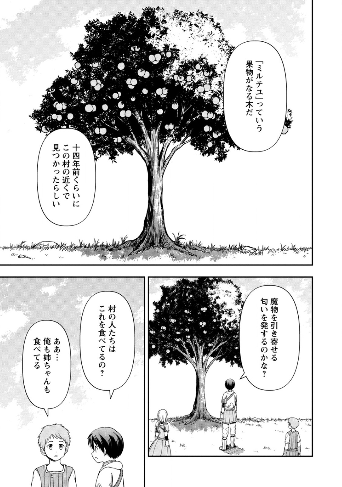 KAMI NI TENSEI SHITA SHOUNEN GA MOFUMOFU TO ISEKAI O TABISHIMASU (MANGA) - raw - Chapter 9.3 - https://jpdd.ccdd.to/JPDD/kaminitenseishitashounengamofumofutoisekaiotabishimasumanga/271672/iseadxhgpt2.jpg
