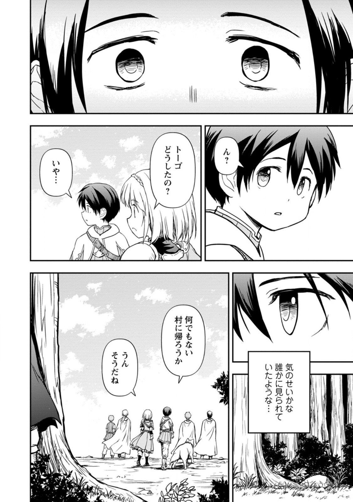 KAMI NI TENSEI SHITA SHOUNEN GA MOFUMOFU TO ISEKAI O TABISHIMASU (MANGA) - raw - Chapter 9.3 - https://jpdd.ccdd.to/JPDD/kaminitenseishitashounengamofumofutoisekaiotabishimasumanga/271672/ny33qq5knpc.jpg