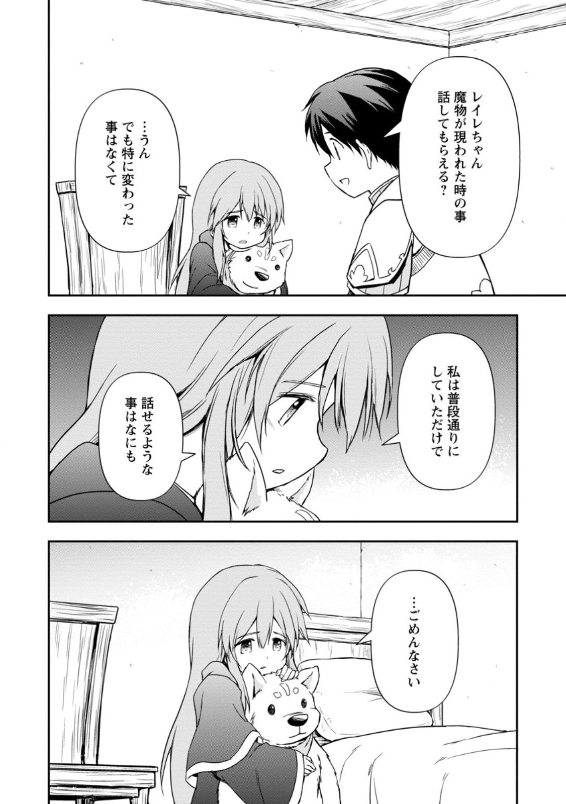 KAMI NI TENSEI SHITA SHOUNEN GA MOFUMOFU TO ISEKAI O TABISHIMASU (MANGA) - raw - Chapter 9.3 - https://jpdd.ccdd.to/JPDD/kaminitenseishitashounengamofumofutoisekaiotabishimasumanga/271672/p22jfwhojdv.jpg