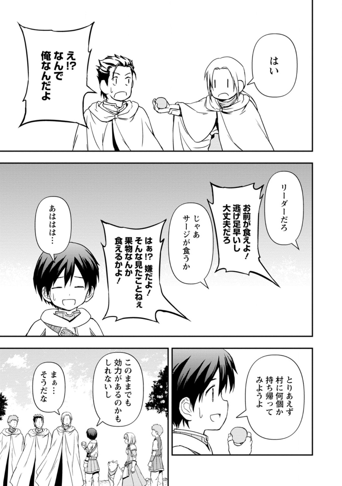 KAMI NI TENSEI SHITA SHOUNEN GA MOFUMOFU TO ISEKAI O TABISHIMASU (MANGA) - raw - Chapter 9.3 - https://jpdd.ccdd.to/JPDD/kaminitenseishitashounengamofumofutoisekaiotabishimasumanga/271672/wgfyvgmygdz.jpg