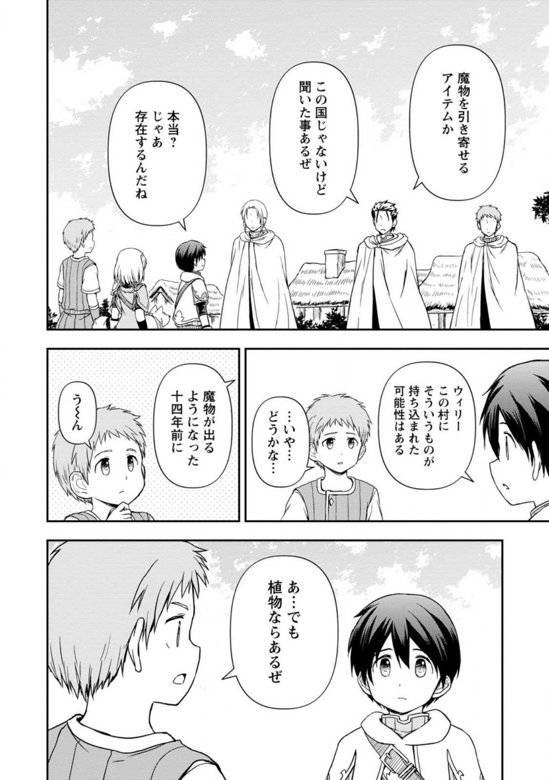 KAMI NI TENSEI SHITA SHOUNEN GA MOFUMOFU TO ISEKAI O TABISHIMASU (MANGA) - raw - Chapter 9.3 - https://jpdd.ccdd.to/JPDD/kaminitenseishitashounengamofumofutoisekaiotabishimasumanga/271672/zg2mm4zs5rw.jpg