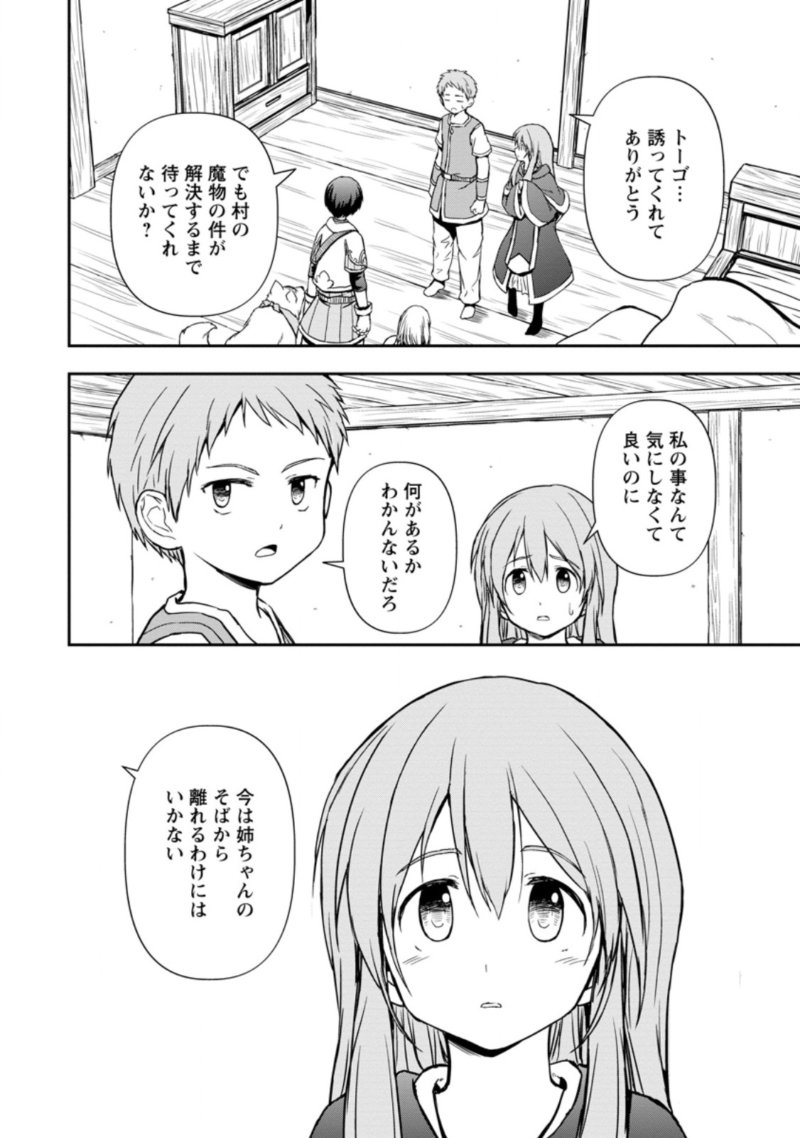 KAMI NI TENSEI SHITA SHOUNEN GA MOFUMOFU TO ISEKAI O TABISHIMASU (MANGA) - raw - Chapter 10.1 - https://jpdd.ccdd.to/JPDD/kaminitenseishitashounengamofumofutoisekaiotabishimasumanga/272686/1rkl11s2mmq.jpg