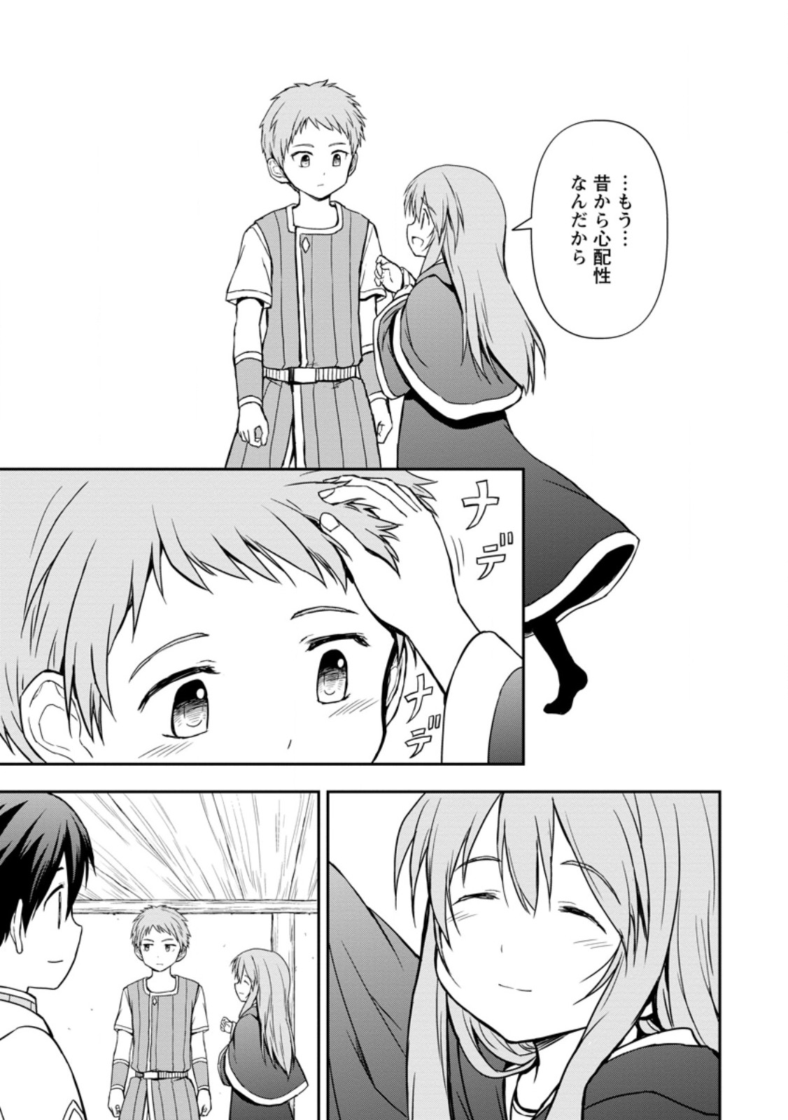 KAMI NI TENSEI SHITA SHOUNEN GA MOFUMOFU TO ISEKAI O TABISHIMASU (MANGA) - raw - Chapter 10.1 - https://jpdd.ccdd.to/JPDD/kaminitenseishitashounengamofumofutoisekaiotabishimasumanga/272686/l42g4tdi1sa.jpg