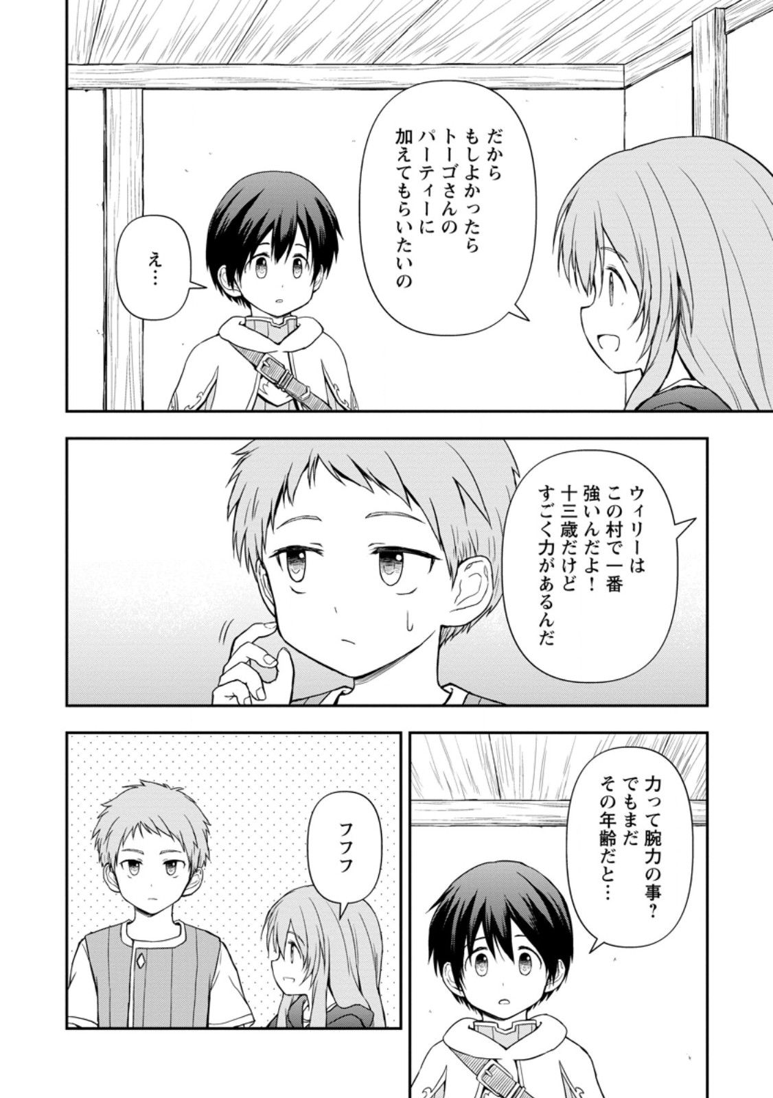 KAMI NI TENSEI SHITA SHOUNEN GA MOFUMOFU TO ISEKAI O TABISHIMASU (MANGA) - raw - Chapter 10.1 - https://jpdd.ccdd.to/JPDD/kaminitenseishitashounengamofumofutoisekaiotabishimasumanga/272686/nynsv1x34fs.jpg
