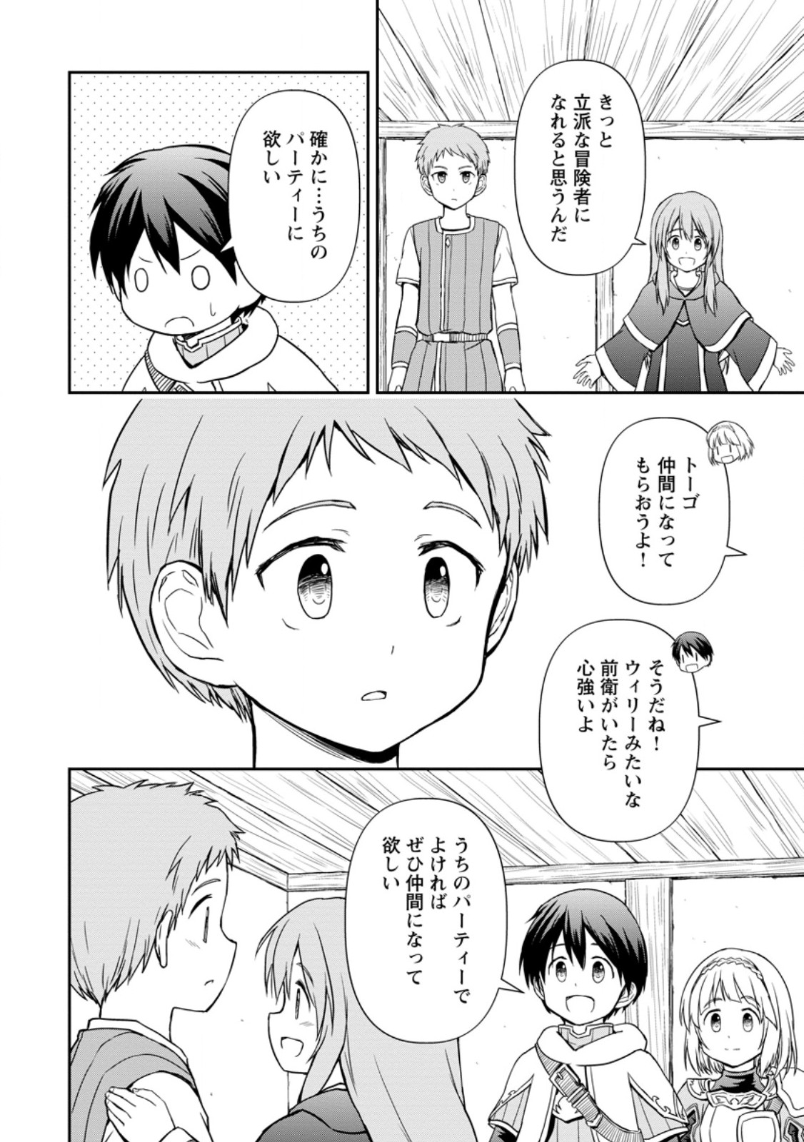 KAMI NI TENSEI SHITA SHOUNEN GA MOFUMOFU TO ISEKAI O TABISHIMASU (MANGA) - raw - Chapter 10.1 - https://jpdd.ccdd.to/JPDD/kaminitenseishitashounengamofumofutoisekaiotabishimasumanga/272686/omuugq1v0p4.jpg