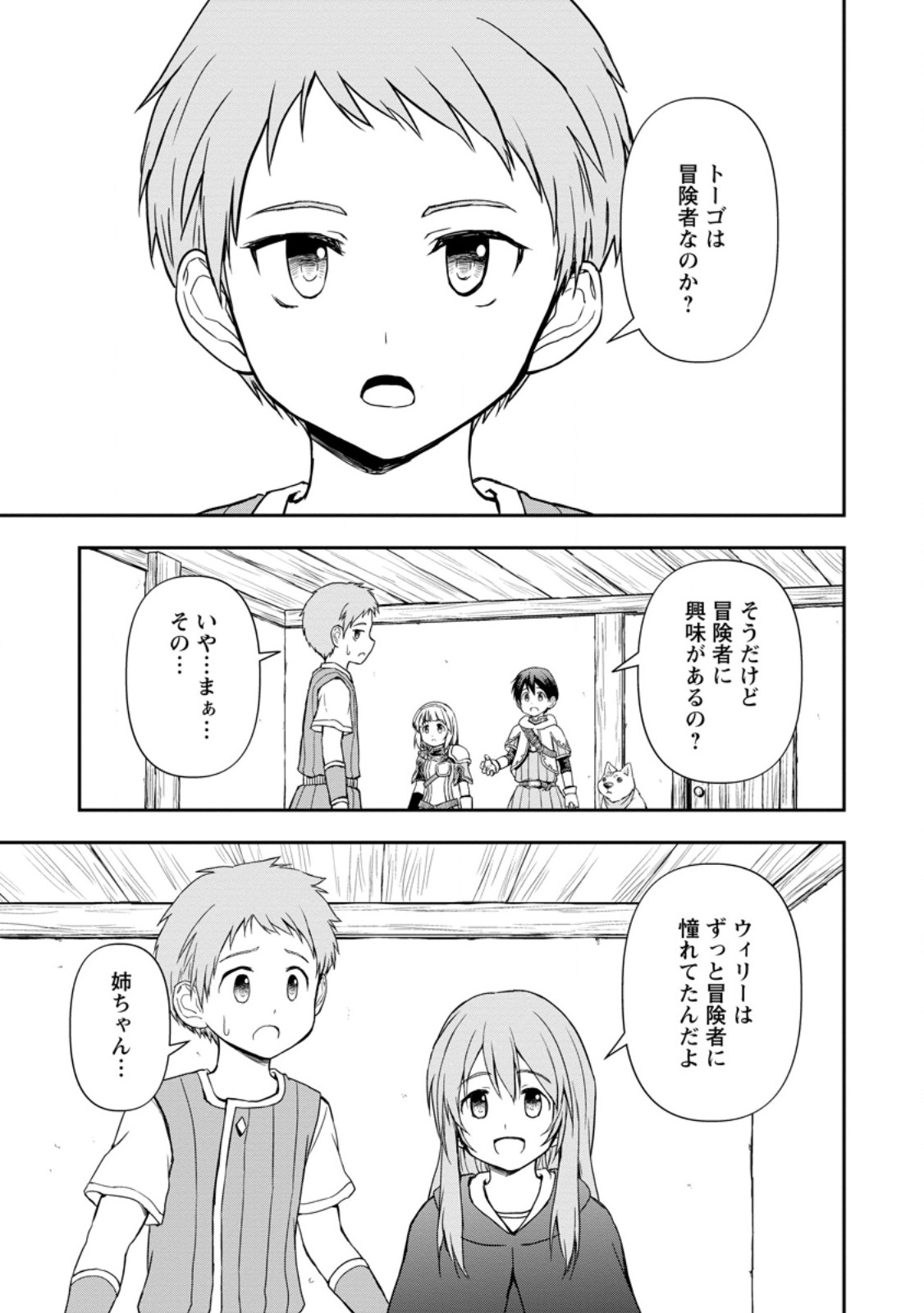KAMI NI TENSEI SHITA SHOUNEN GA MOFUMOFU TO ISEKAI O TABISHIMASU (MANGA) - raw - Chapter 10.1 - https://jpdd.ccdd.to/JPDD/kaminitenseishitashounengamofumofutoisekaiotabishimasumanga/272686/srrysizypui.jpg