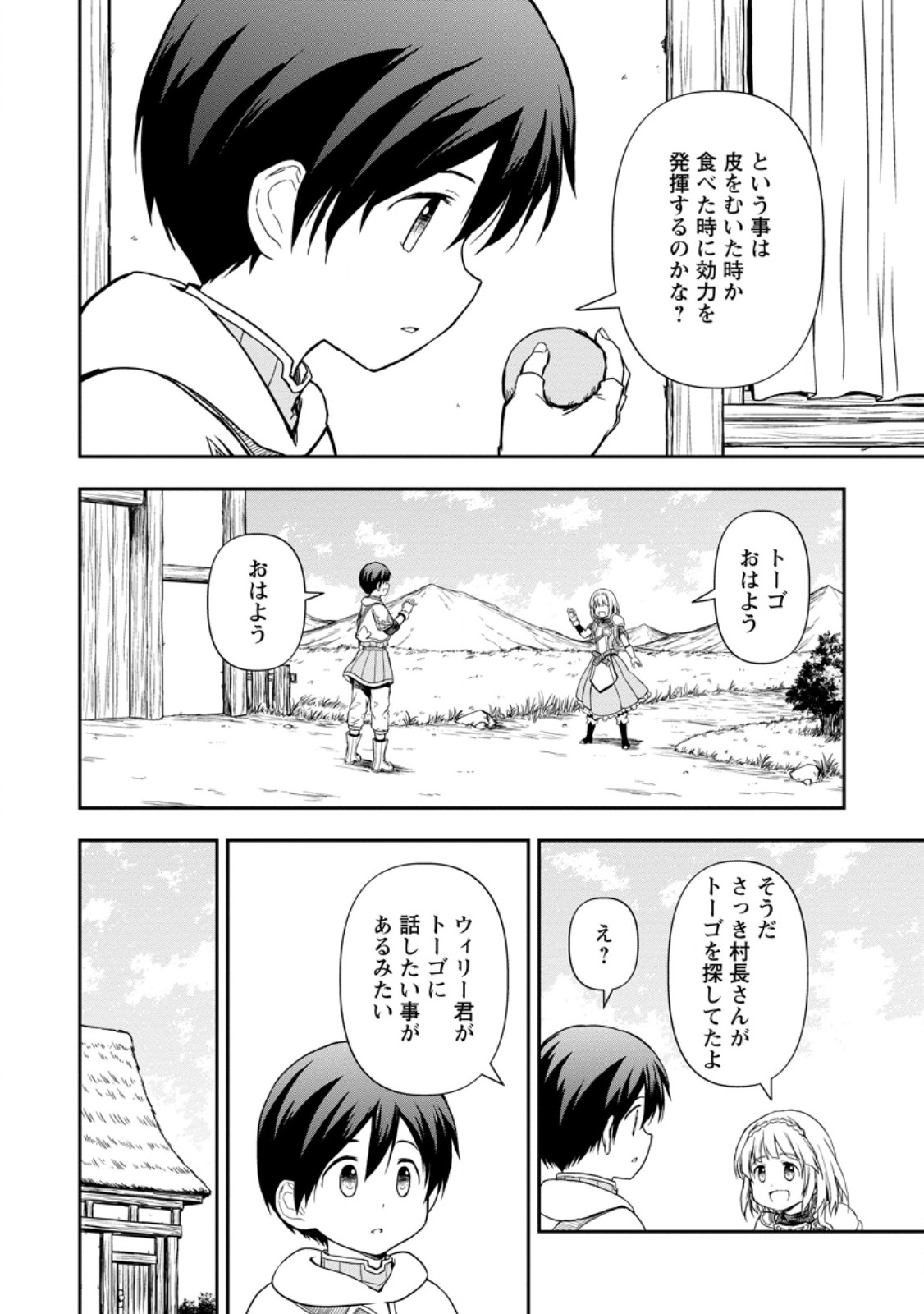 KAMI NI TENSEI SHITA SHOUNEN GA MOFUMOFU TO ISEKAI O TABISHIMASU (MANGA) - raw - Chapter 10.1 - https://jpdd.ccdd.to/JPDD/kaminitenseishitashounengamofumofutoisekaiotabishimasumanga/272686/xkcpiti5qct.jpg