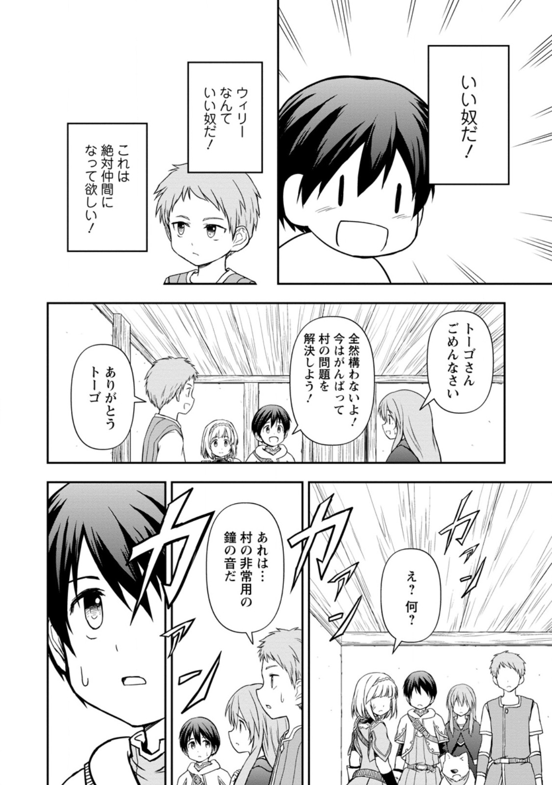 KAMI NI TENSEI SHITA SHOUNEN GA MOFUMOFU TO ISEKAI O TABISHIMASU (MANGA) - raw - Chapter 10.1 - https://jpdd.ccdd.to/JPDD/kaminitenseishitashounengamofumofutoisekaiotabishimasumanga/272686/xwcnqrftcqq.jpg