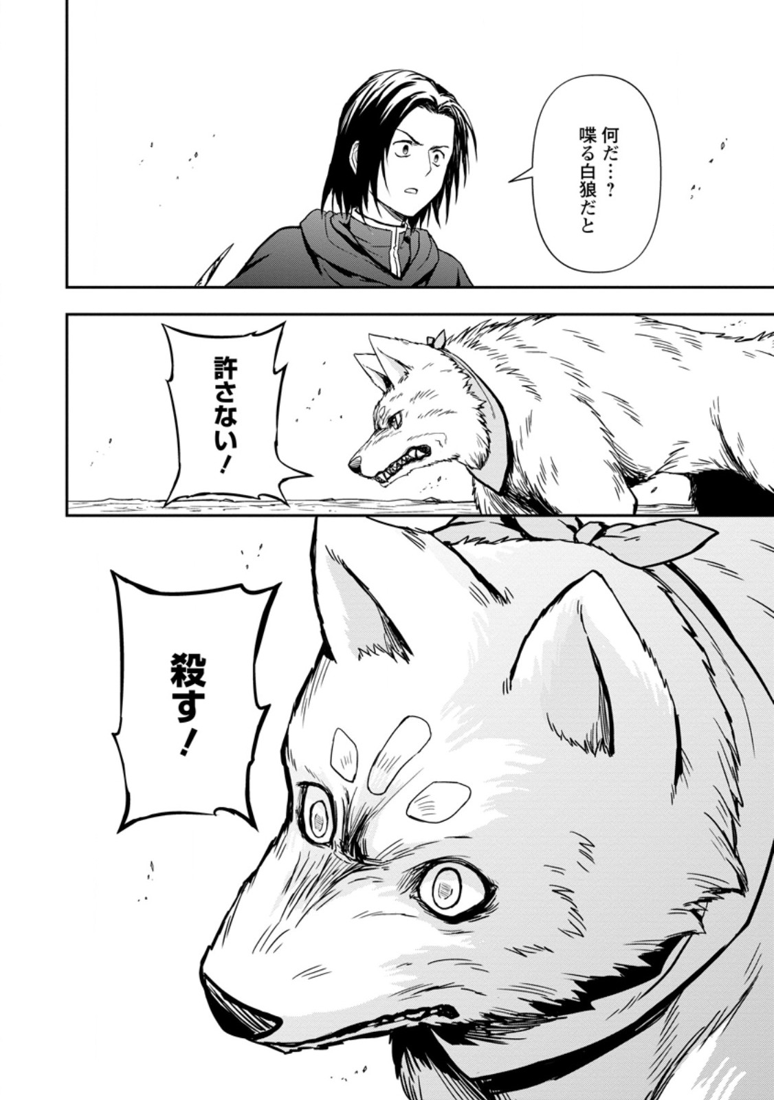KAMI NI TENSEI SHITA SHOUNEN GA MOFUMOFU TO ISEKAI O TABISHIMASU (MANGA) - raw - Chapter 10.2 - https://jpdd.ccdd.to/JPDD/kaminitenseishitashounengamofumofutoisekaiotabishimasumanga/276430/feeqdfnwo1v.jpg