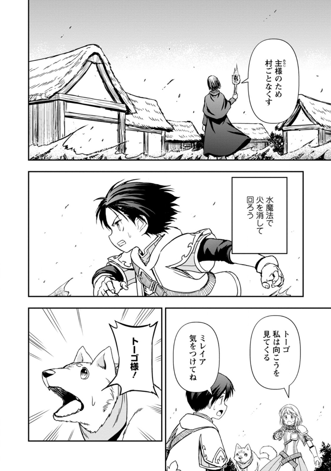 KAMI NI TENSEI SHITA SHOUNEN GA MOFUMOFU TO ISEKAI O TABISHIMASU (MANGA) - raw - Chapter 10.2 - https://jpdd.ccdd.to/JPDD/kaminitenseishitashounengamofumofutoisekaiotabishimasumanga/276430/j4iq4x0mpxh.jpg
