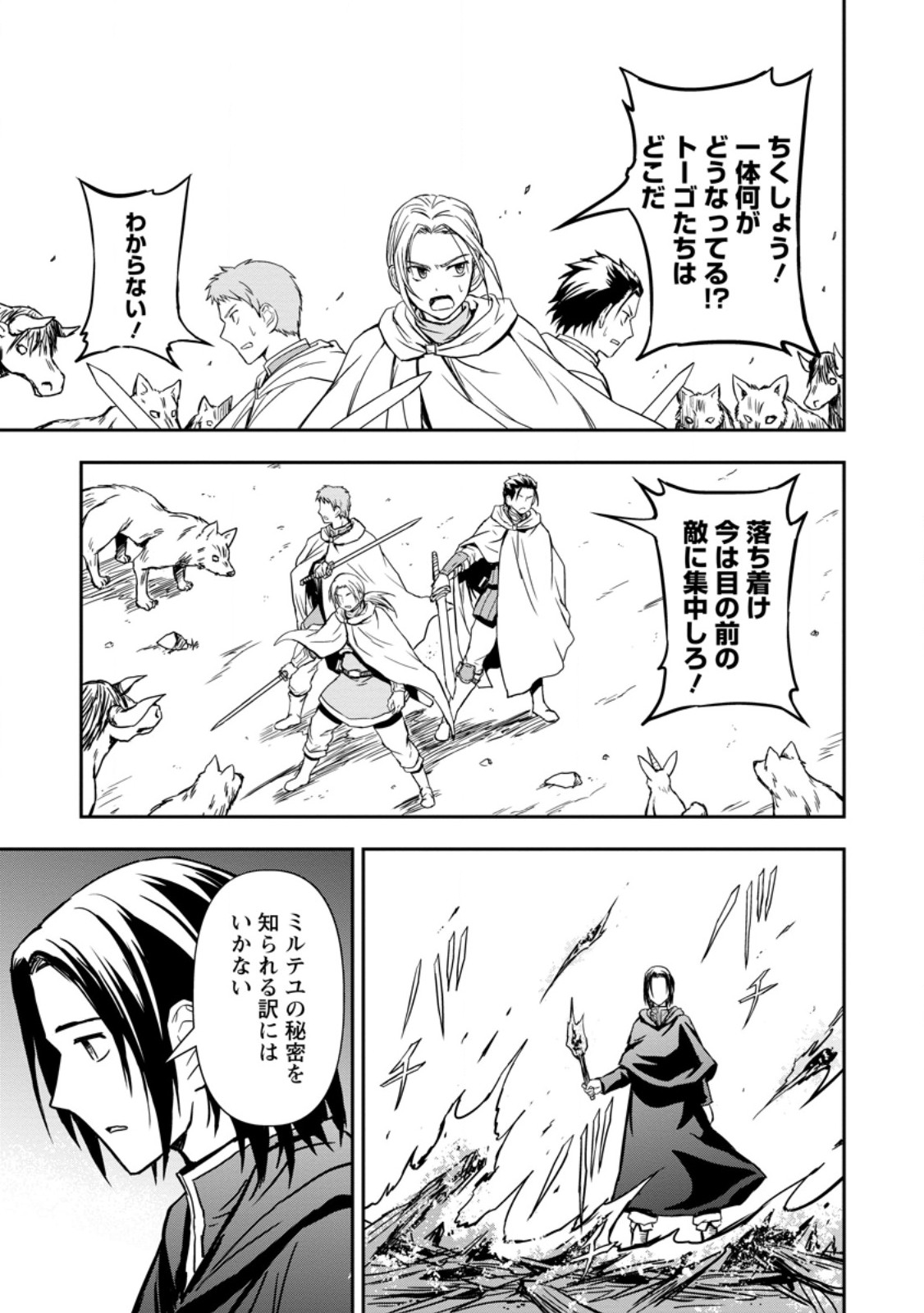 KAMI NI TENSEI SHITA SHOUNEN GA MOFUMOFU TO ISEKAI O TABISHIMASU (MANGA) - raw - Chapter 10.2 - https://jpdd.ccdd.to/JPDD/kaminitenseishitashounengamofumofutoisekaiotabishimasumanga/276430/mb0nvremd40.jpg