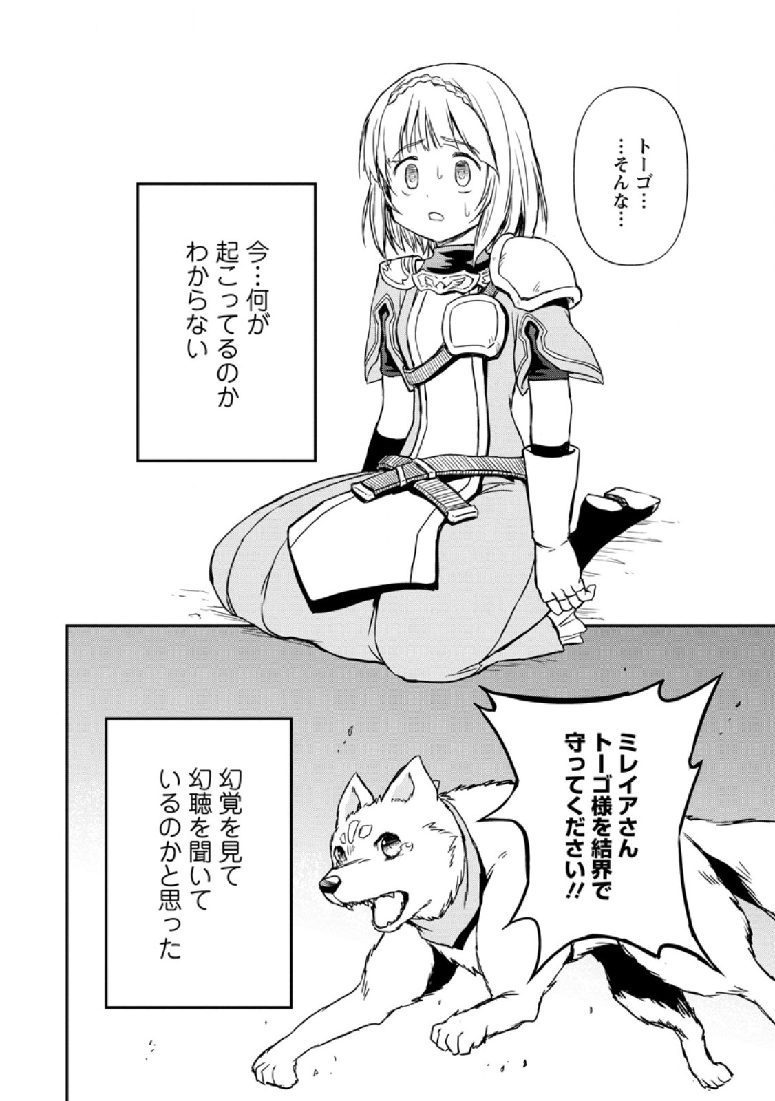 KAMI NI TENSEI SHITA SHOUNEN GA MOFUMOFU TO ISEKAI O TABISHIMASU (MANGA) - raw - Chapter 10.2 - https://jpdd.ccdd.to/JPDD/kaminitenseishitashounengamofumofutoisekaiotabishimasumanga/276430/odl5juxq04x.jpg