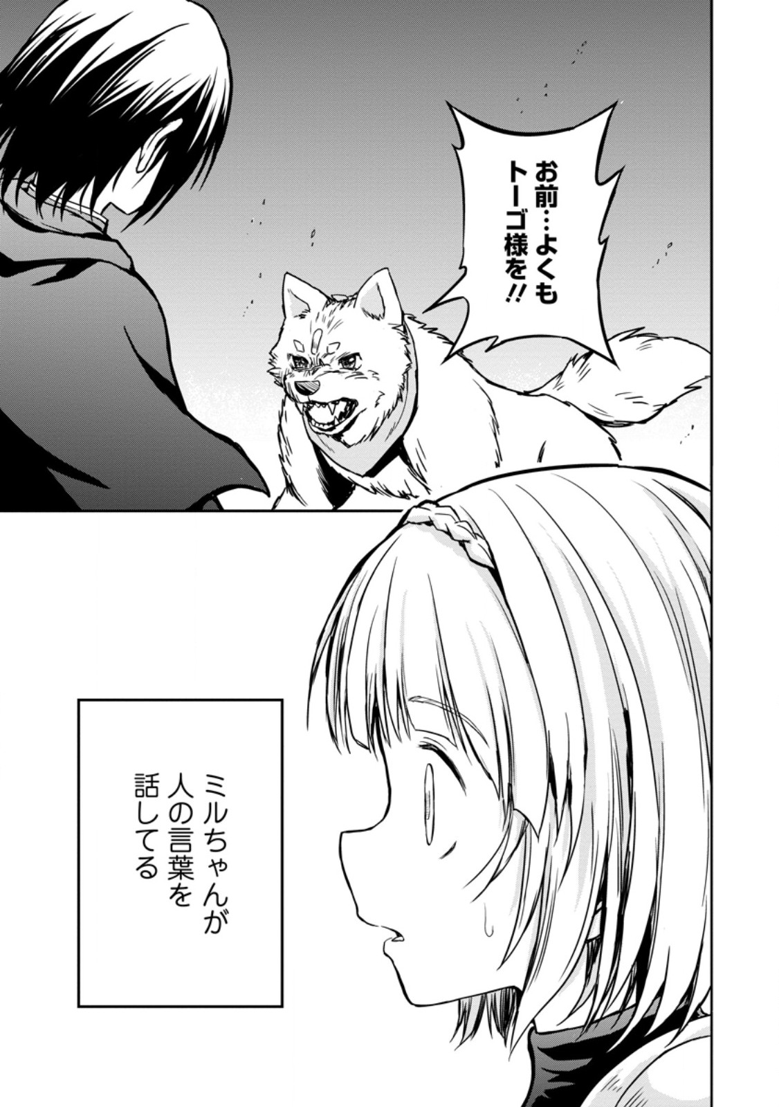 KAMI NI TENSEI SHITA SHOUNEN GA MOFUMOFU TO ISEKAI O TABISHIMASU (MANGA) - raw - Chapter 10.2 - https://jpdd.ccdd.to/JPDD/kaminitenseishitashounengamofumofutoisekaiotabishimasumanga/276430/slcqrviuh1d.jpg