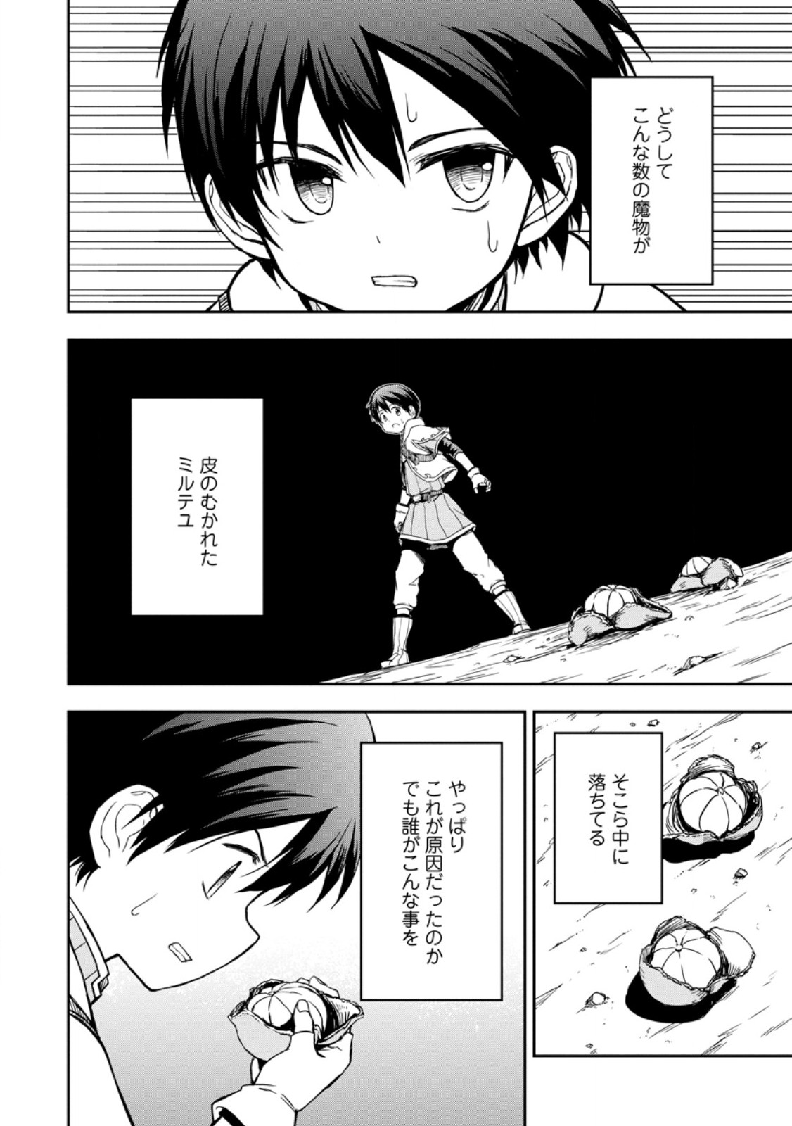 KAMI NI TENSEI SHITA SHOUNEN GA MOFUMOFU TO ISEKAI O TABISHIMASU (MANGA) - raw - Chapter 10.2 - https://jpdd.ccdd.to/JPDD/kaminitenseishitashounengamofumofutoisekaiotabishimasumanga/276430/vetfv2oa1gx.jpg