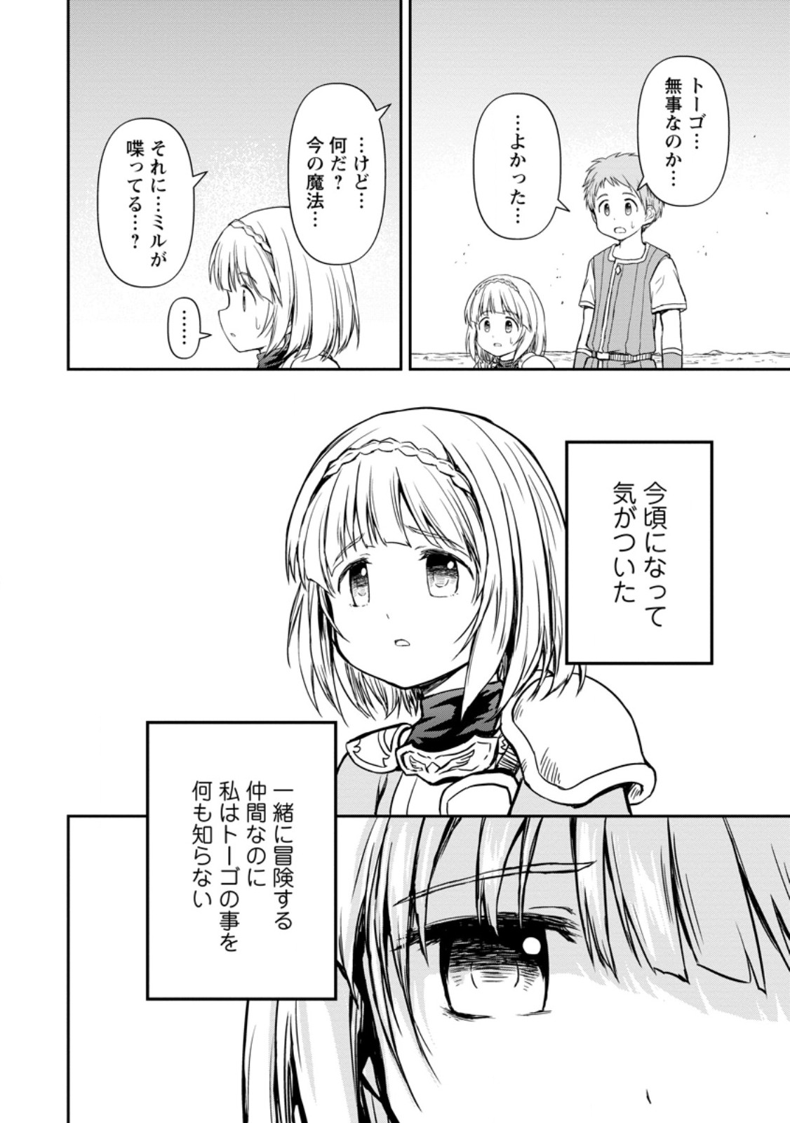 KAMI NI TENSEI SHITA SHOUNEN GA MOFUMOFU TO ISEKAI O TABISHIMASU (MANGA) - raw - Chapter 10.3 - https://jpdd.ccdd.to/JPDD/kaminitenseishitashounengamofumofutoisekaiotabishimasumanga/278294/3wxkttkd2n3.jpg