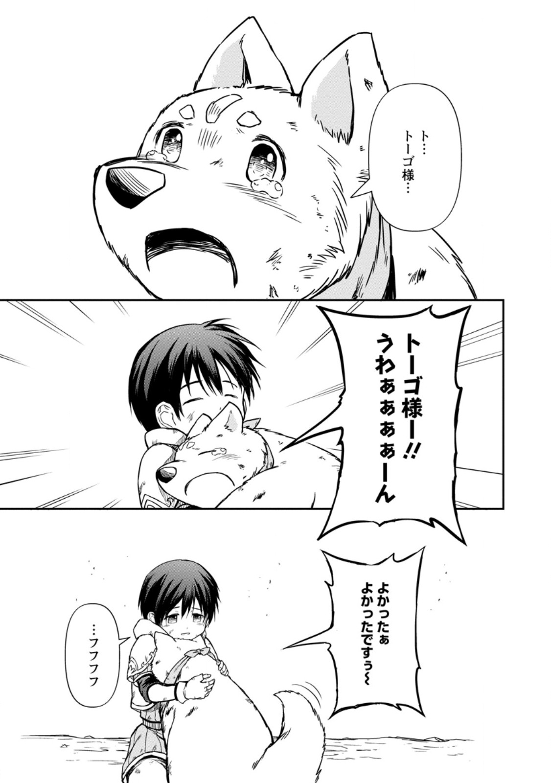 KAMI NI TENSEI SHITA SHOUNEN GA MOFUMOFU TO ISEKAI O TABISHIMASU (MANGA) - raw - Chapter 10.3 - https://jpdd.ccdd.to/JPDD/kaminitenseishitashounengamofumofutoisekaiotabishimasumanga/278294/4rysmqqqu4f.jpg