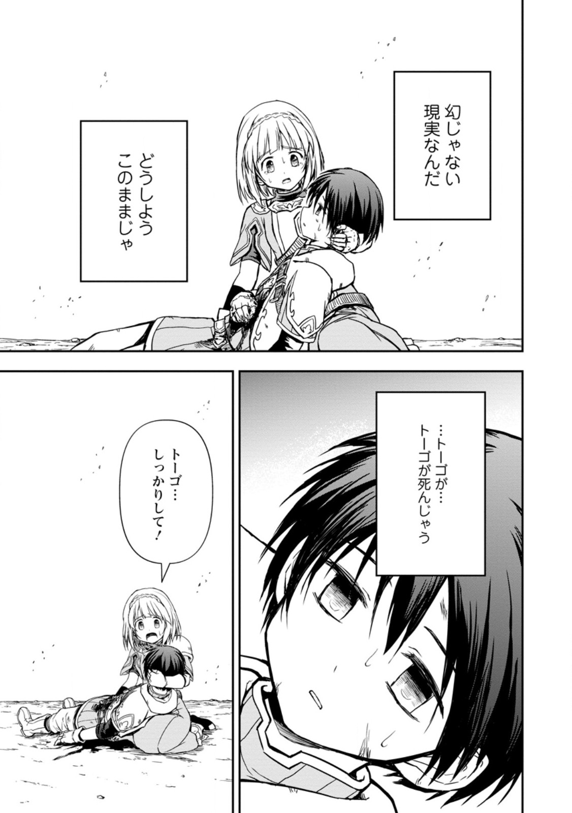 KAMI NI TENSEI SHITA SHOUNEN GA MOFUMOFU TO ISEKAI O TABISHIMASU (MANGA) - raw - Chapter 10.3 - https://jpdd.ccdd.to/JPDD/kaminitenseishitashounengamofumofutoisekaiotabishimasumanga/278294/dkb3uoefsvx.jpg