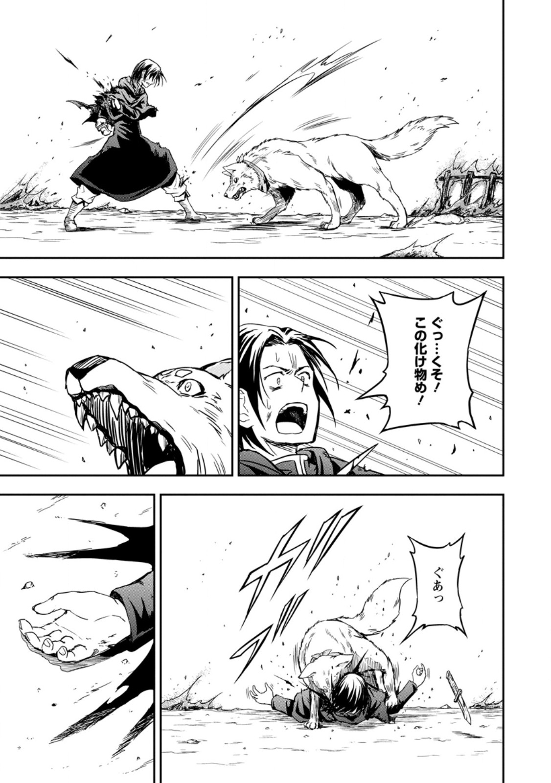 KAMI NI TENSEI SHITA SHOUNEN GA MOFUMOFU TO ISEKAI O TABISHIMASU (MANGA) - raw - Chapter 10.3 - https://jpdd.ccdd.to/JPDD/kaminitenseishitashounengamofumofutoisekaiotabishimasumanga/278294/ecx4dkjc2fy.jpg