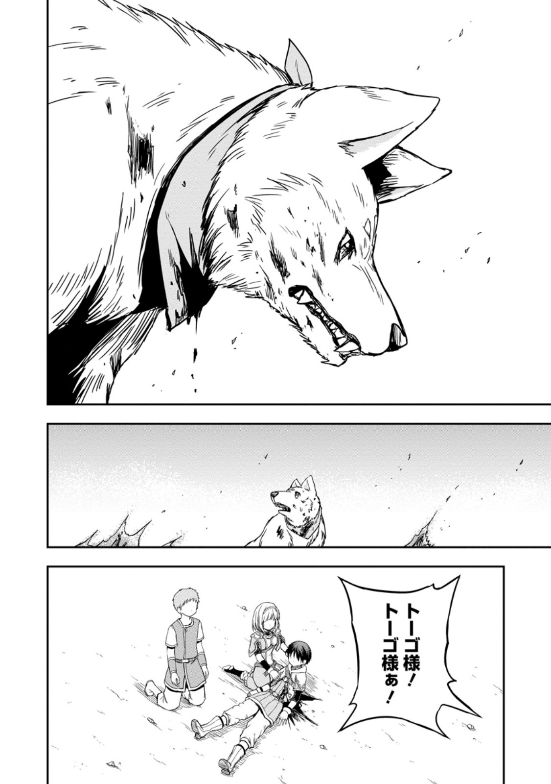 KAMI NI TENSEI SHITA SHOUNEN GA MOFUMOFU TO ISEKAI O TABISHIMASU (MANGA) - raw - Chapter 10.3 - https://jpdd.ccdd.to/JPDD/kaminitenseishitashounengamofumofutoisekaiotabishimasumanga/278294/urmjb2zgtqj.jpg