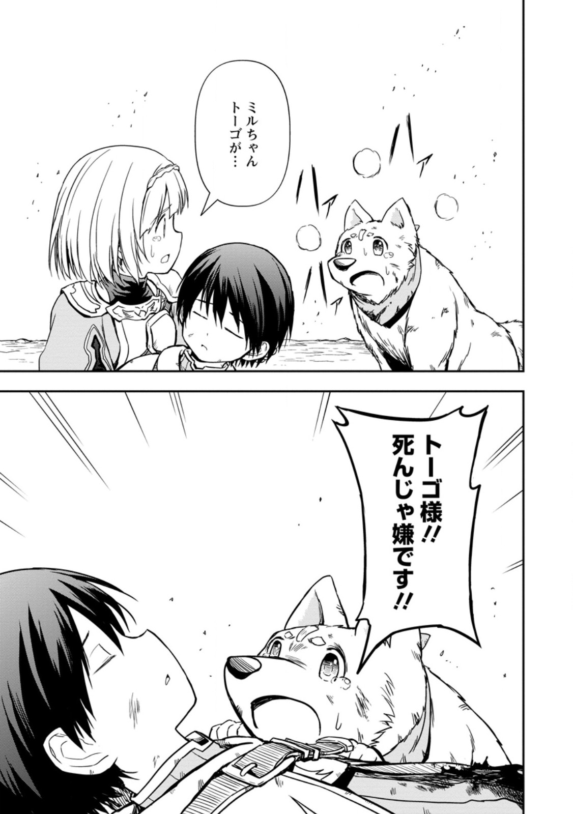 KAMI NI TENSEI SHITA SHOUNEN GA MOFUMOFU TO ISEKAI O TABISHIMASU (MANGA) - raw - Chapter 10.3 - https://jpdd.ccdd.to/JPDD/kaminitenseishitashounengamofumofutoisekaiotabishimasumanga/278294/utaql3cdrkb.jpg