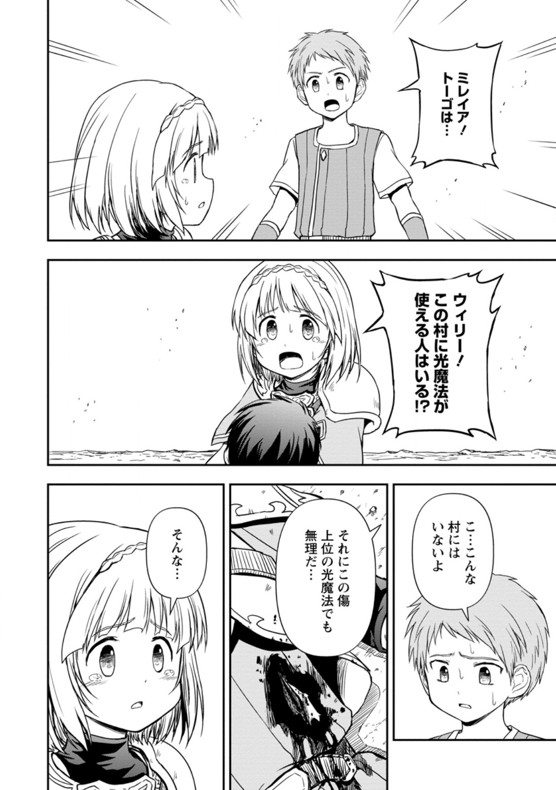 KAMI NI TENSEI SHITA SHOUNEN GA MOFUMOFU TO ISEKAI O TABISHIMASU (MANGA) - raw - Chapter 10.3 - https://jpdd.ccdd.to/JPDD/kaminitenseishitashounengamofumofutoisekaiotabishimasumanga/278294/xahsuznyysz.jpg