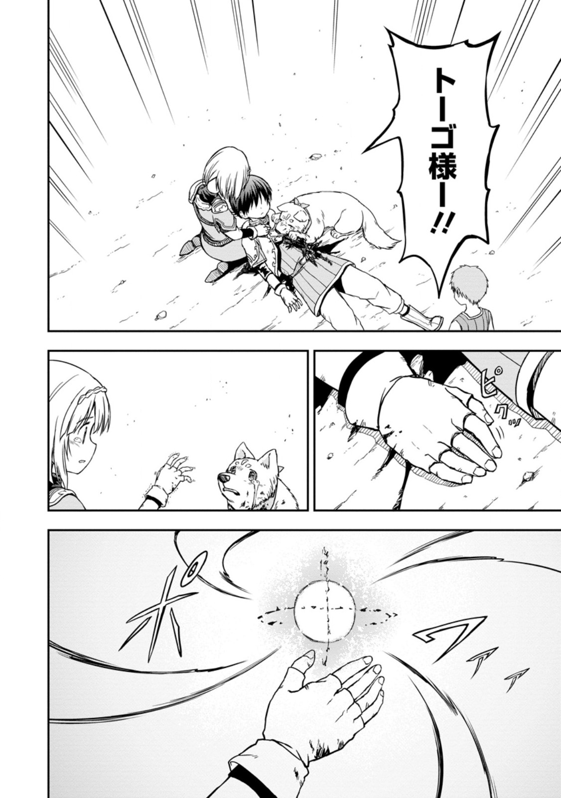 KAMI NI TENSEI SHITA SHOUNEN GA MOFUMOFU TO ISEKAI O TABISHIMASU (MANGA) - raw - Chapter 10.3 - https://jpdd.ccdd.to/JPDD/kaminitenseishitashounengamofumofutoisekaiotabishimasumanga/278294/xttdhcg0baa.jpg