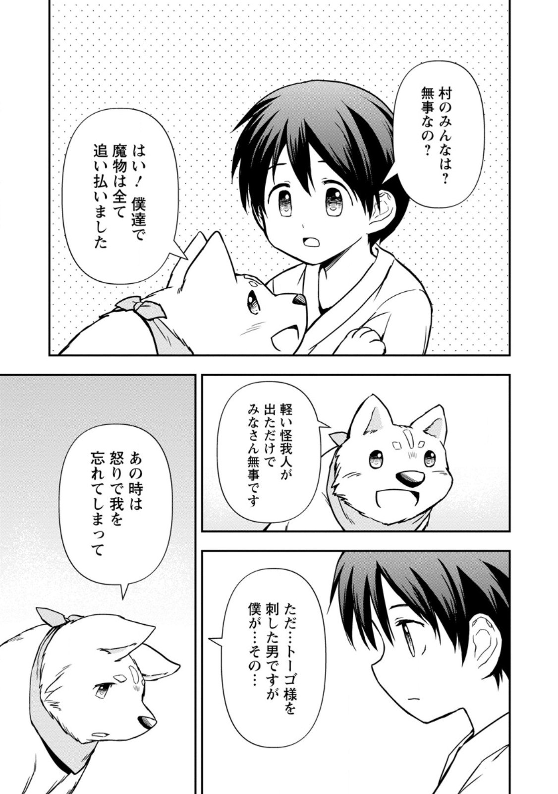KAMI NI TENSEI SHITA SHOUNEN GA MOFUMOFU TO ISEKAI O TABISHIMASU (MANGA) - raw - Chapter 11.1 - https://jpdd.ccdd.to/JPDD/kaminitenseishitashounengamofumofutoisekaiotabishimasumanga/280366/2sfkgtgculk.jpg